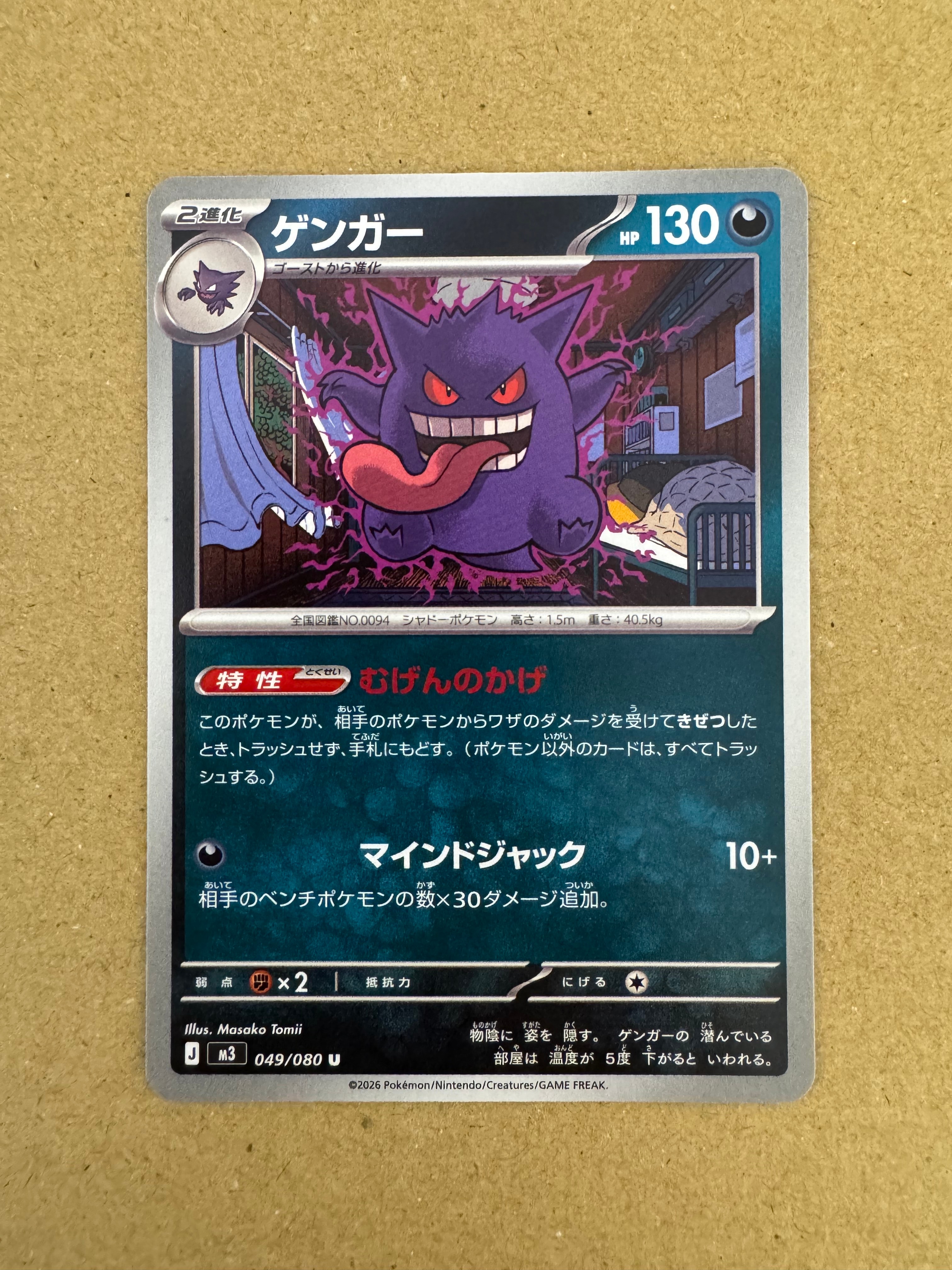 ゲンガー U [M3 049/080](拡張パック「ムニキスゼロ」)