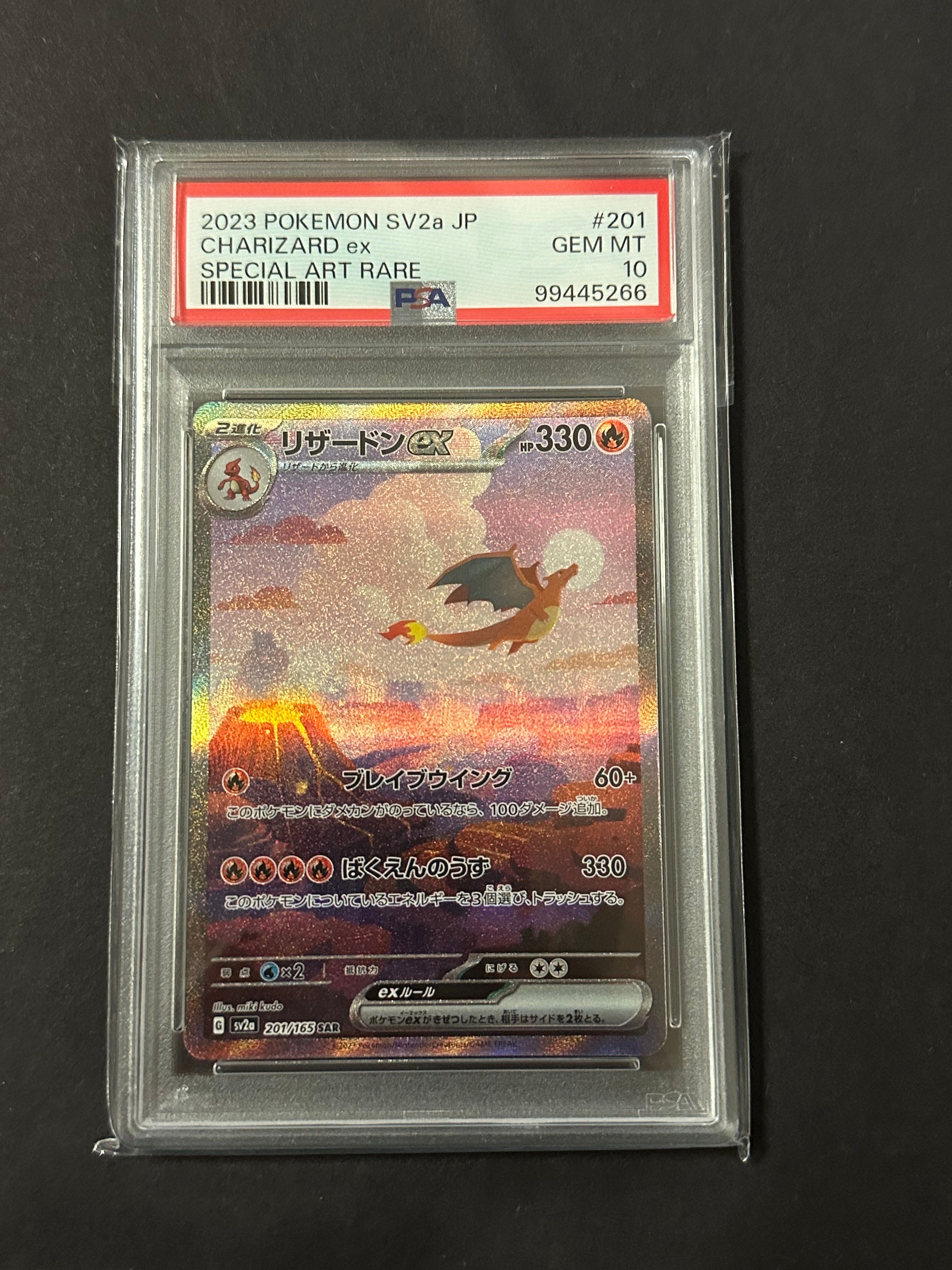 リザードンex SAR [SV2a 201/165](強化拡張パック「ポケモンカード151」)