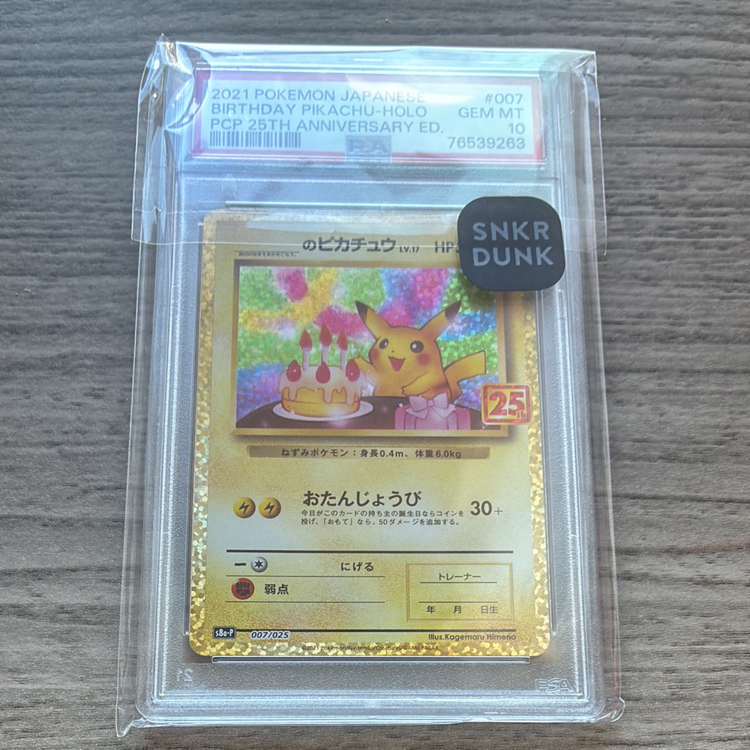 _のピカチュウ: プロモ (お誕生日ピカチュウ) [S8a-P 007/025](プロモカードパック 25th ANNIVERSARY edition)