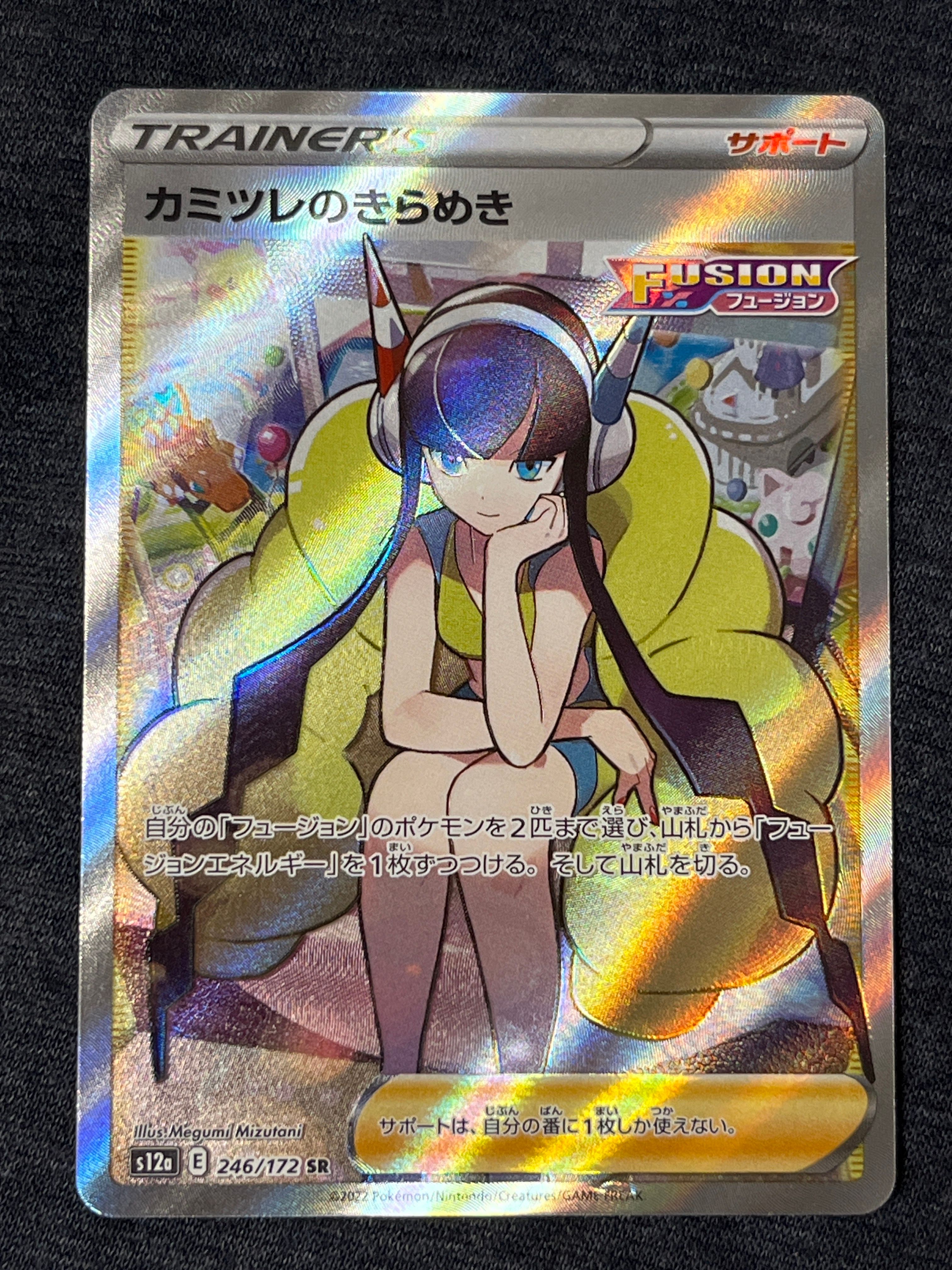 カミツレのきらめき SR[s12a 246/172](ハイクラスパック「VSTARユニバース」)