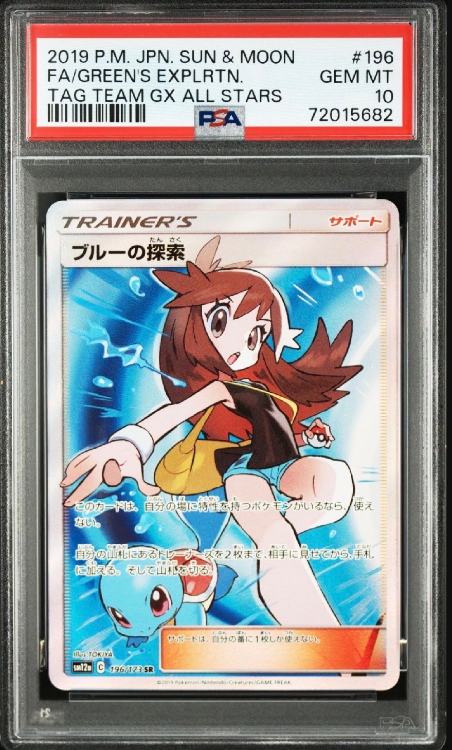 PSA10】ブルーの探索 SR[SM12a 196/173](ハイクラスパック「TAG TEAM