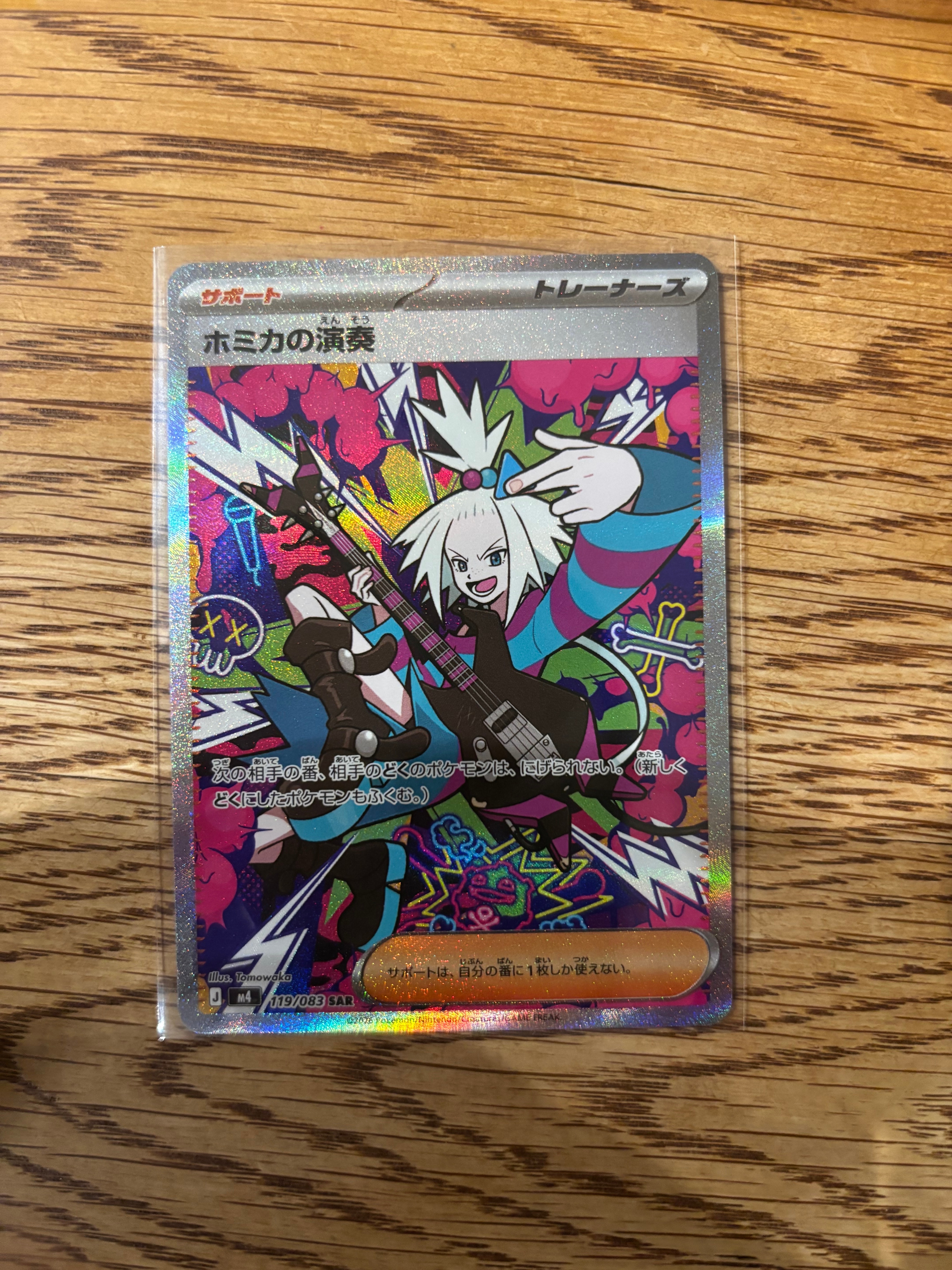 ホミカの演奏 SAR [M4 119/083](拡張パック「ニンジャスピナー」)