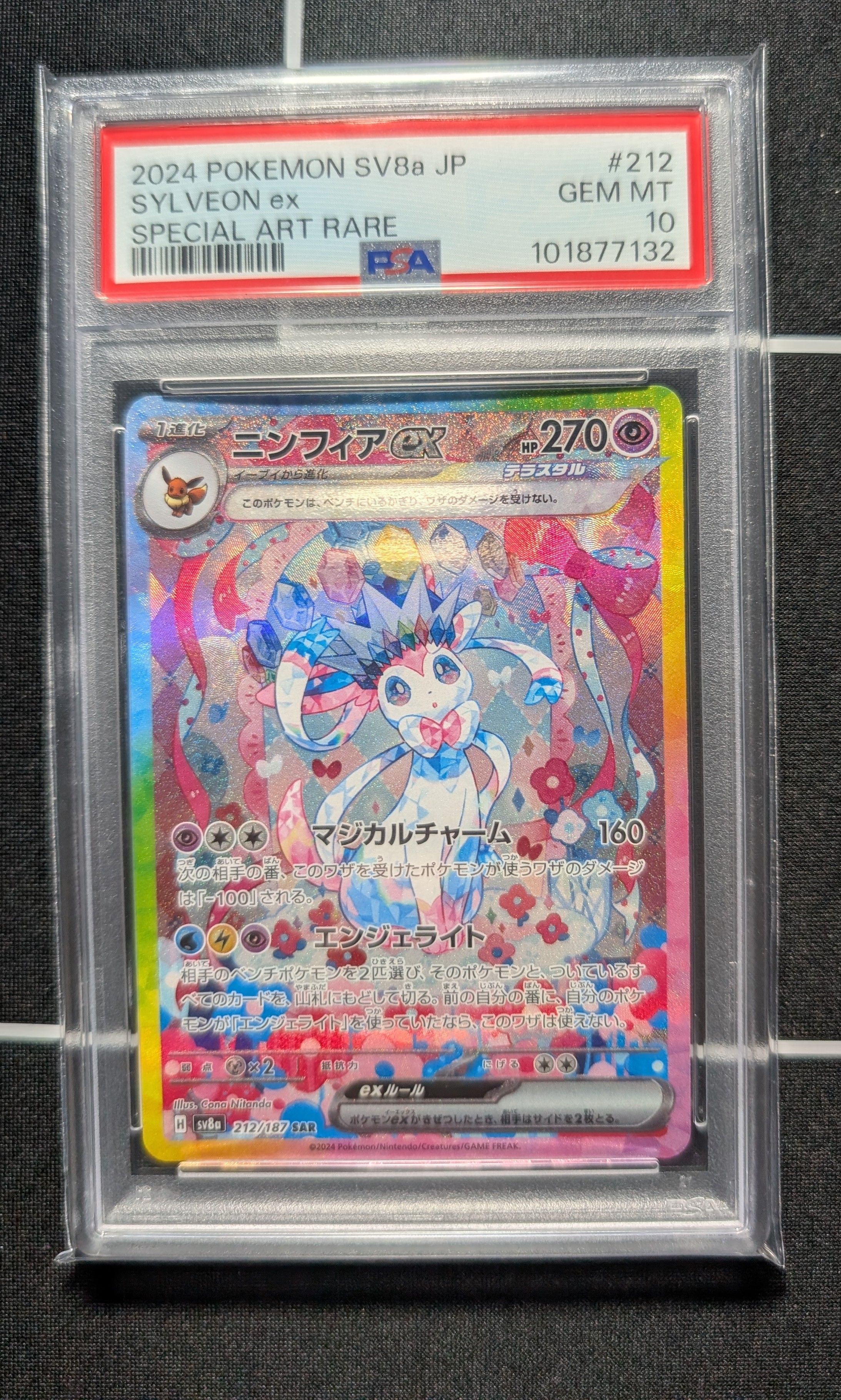 ニンフィアex SAR [SV8a 212/187](ハイクラスパック「テラスタルフェスex」)