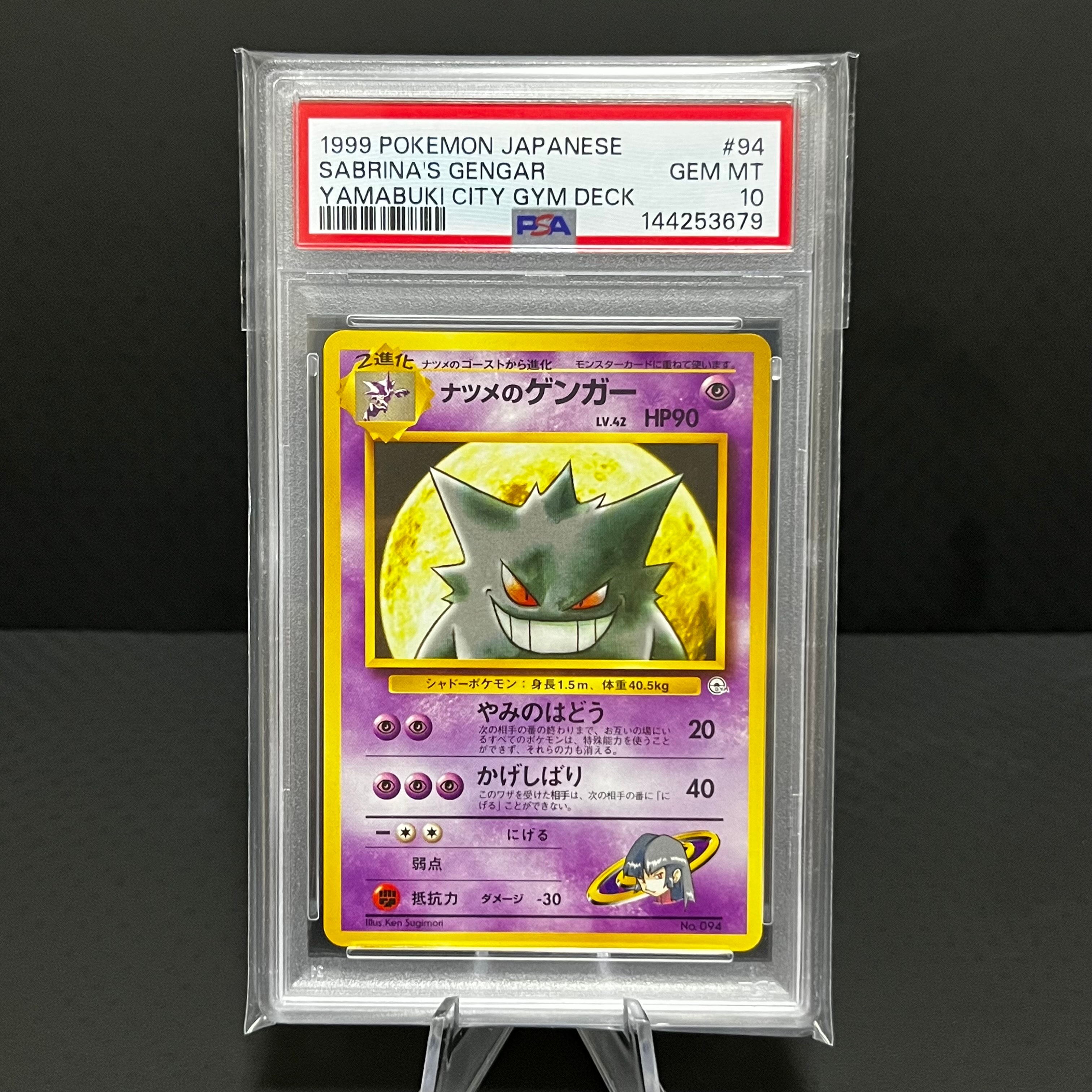 ナツメのゲンガー 旧裏 ポケモンジム第3弾 ヤマブキシティジム ナツメ ナツメのゲンガー ポケモンジム第3弾 ヤマブキシティジム ナツメ