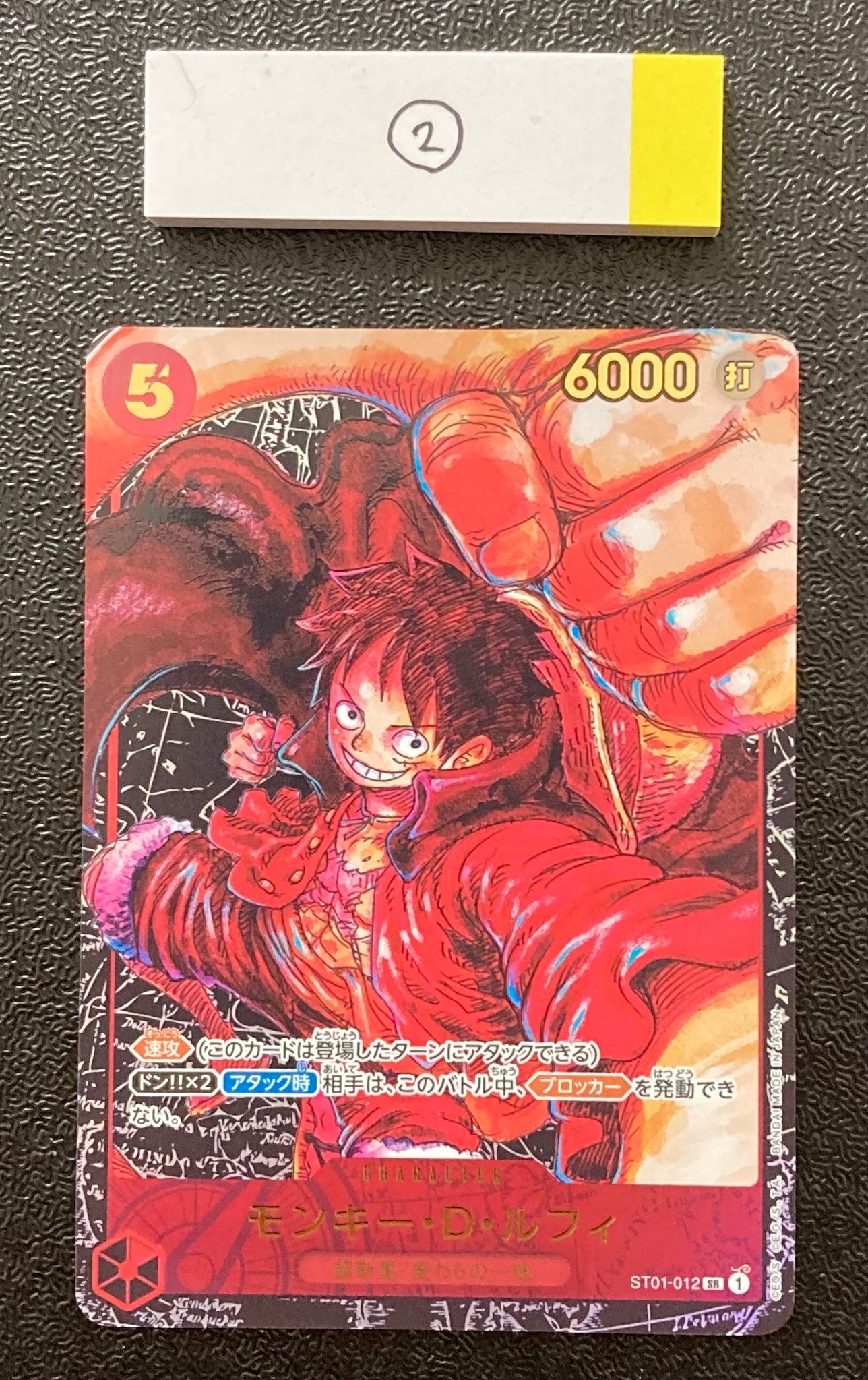 モンキー・D・ルフィ SR [ST01-012] (ブースターパック 新時代の主役)