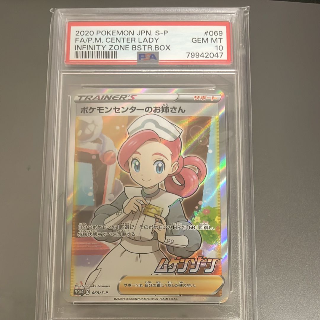 ポケモンセンターのお姉さん: プロモ[S-P 069](プロモーションカード「S-P」)