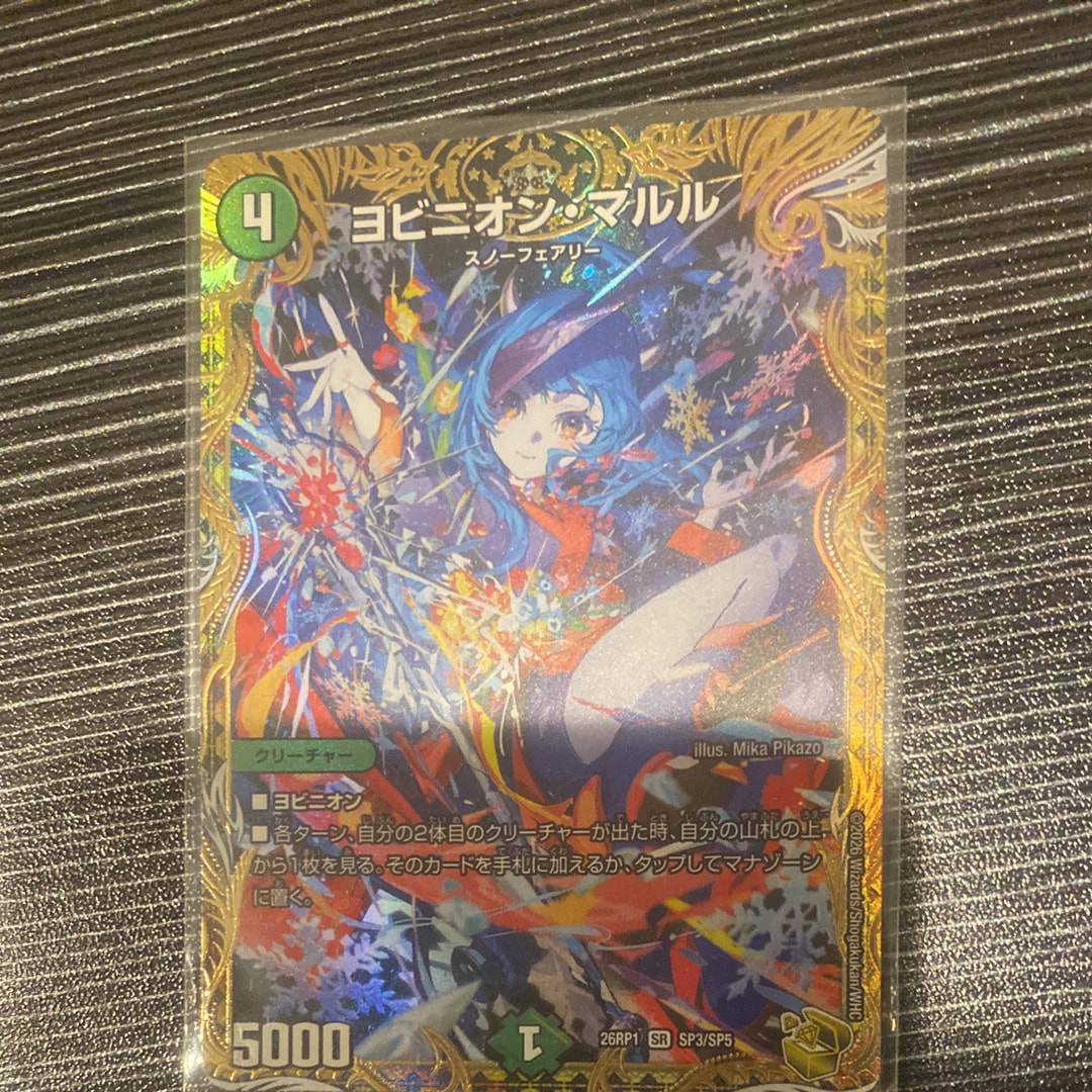 ボルシャック・ドリーム・ドラゴン 25周年記念カード ボルシャック・ドリーム・ドラゴン 25周年記念 - メルカリ