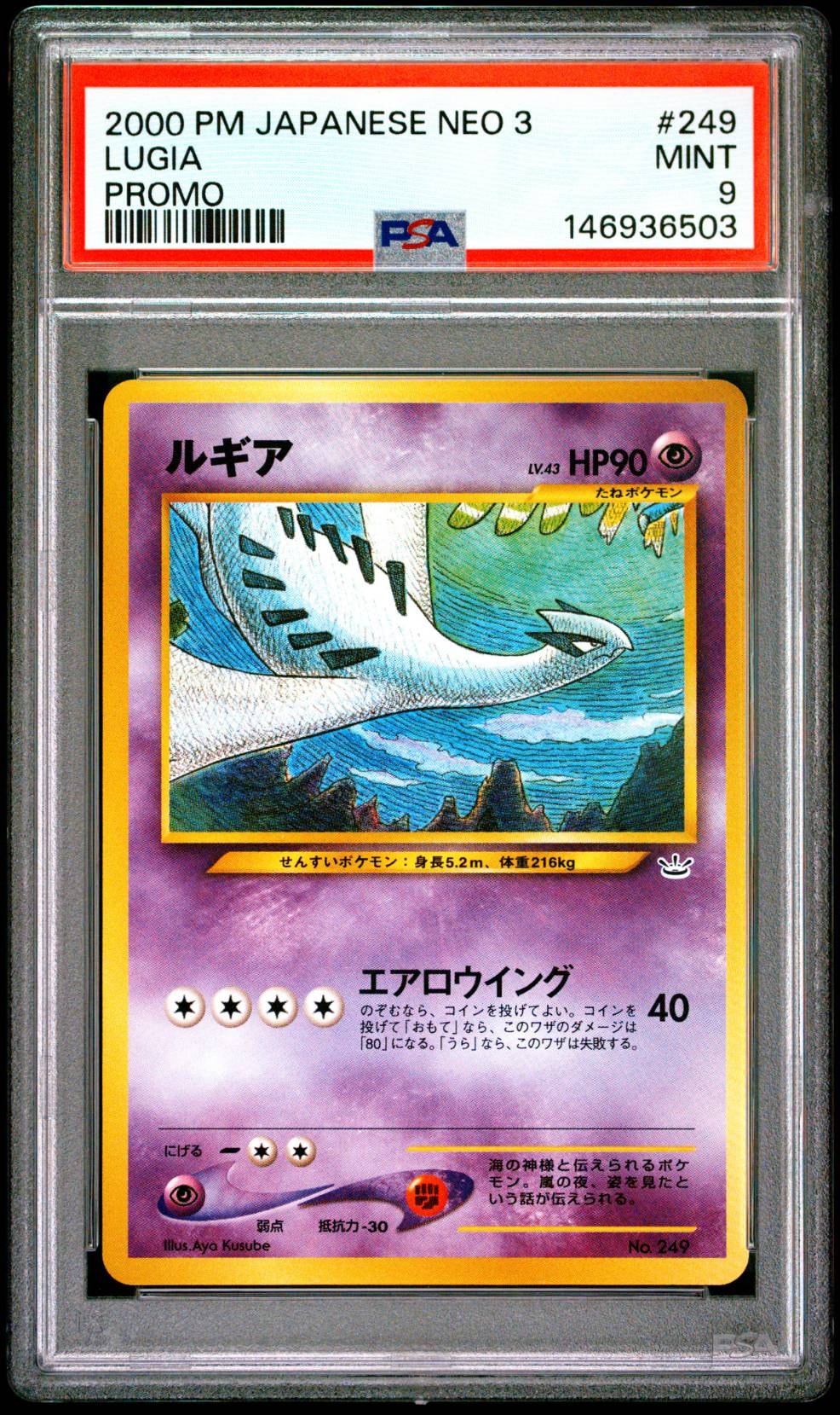 ルギア : 旧裏 [No.249](ポケモンカード★neo「プレミアムファイル3」)