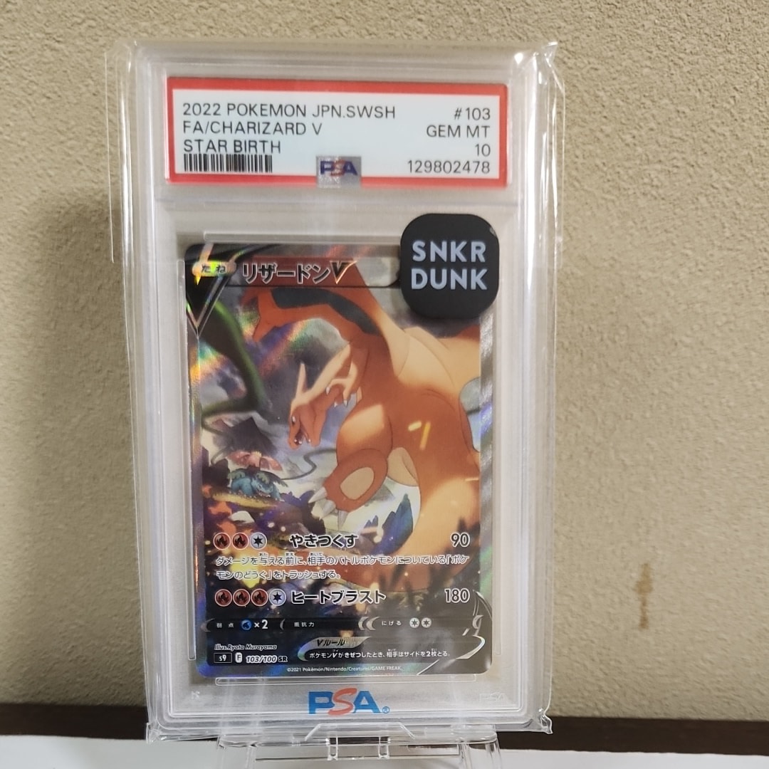 PSA10】リザードンV SR: SA[S9 103/100](拡張パック「スターバース