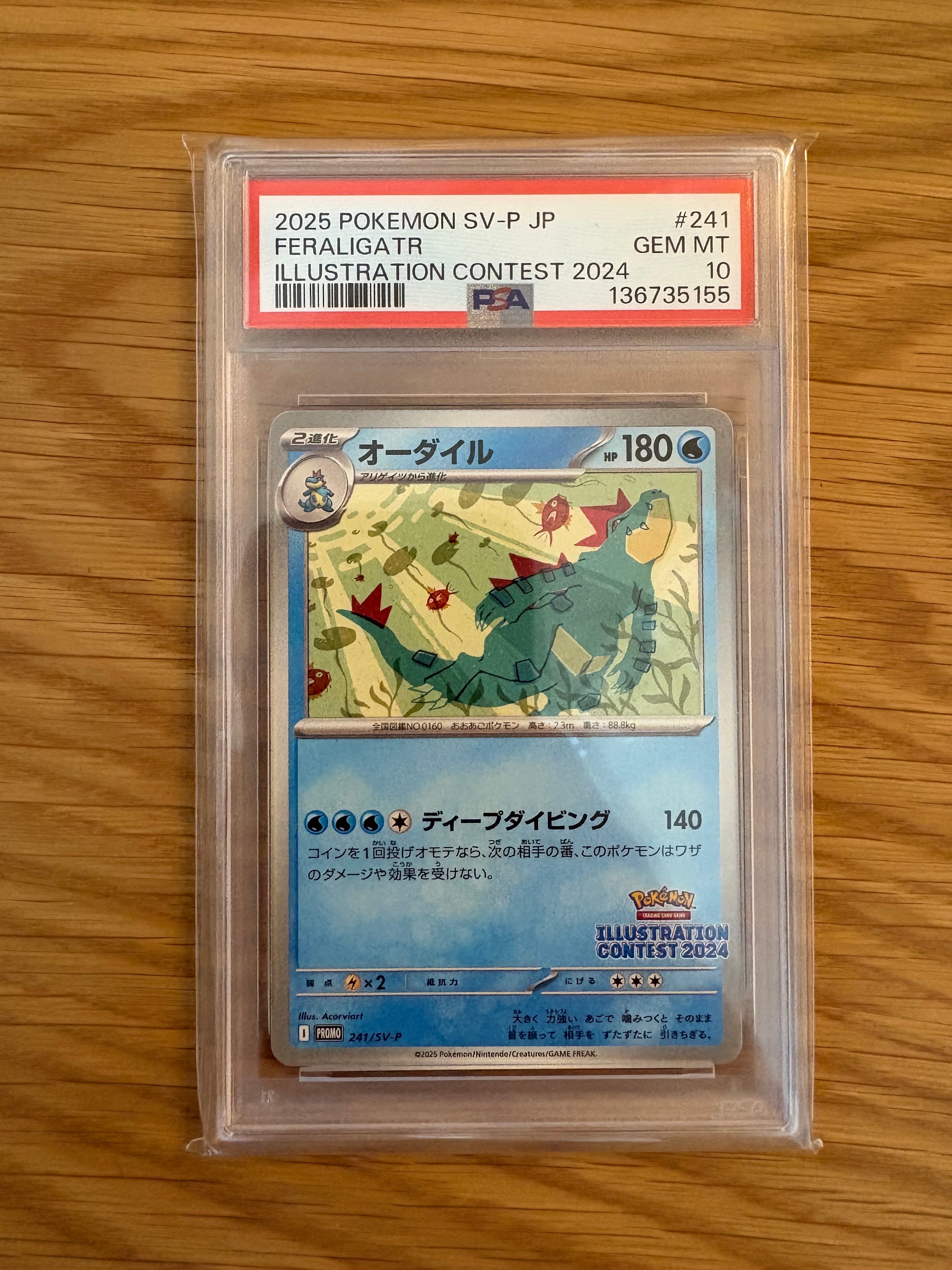 PSA10オーダイル/プロモ/イラコン2024】241/SV-P3連番 PSA10】オーダイル [SV-P 241](プロモカードパック