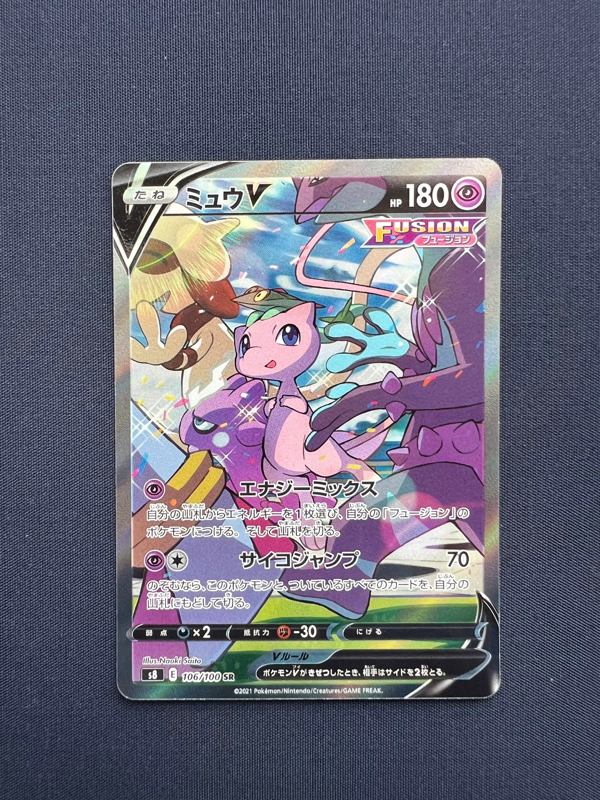 ミュウV SR: SA[S8 106/100](拡張パック「フュージョンアーツ」)