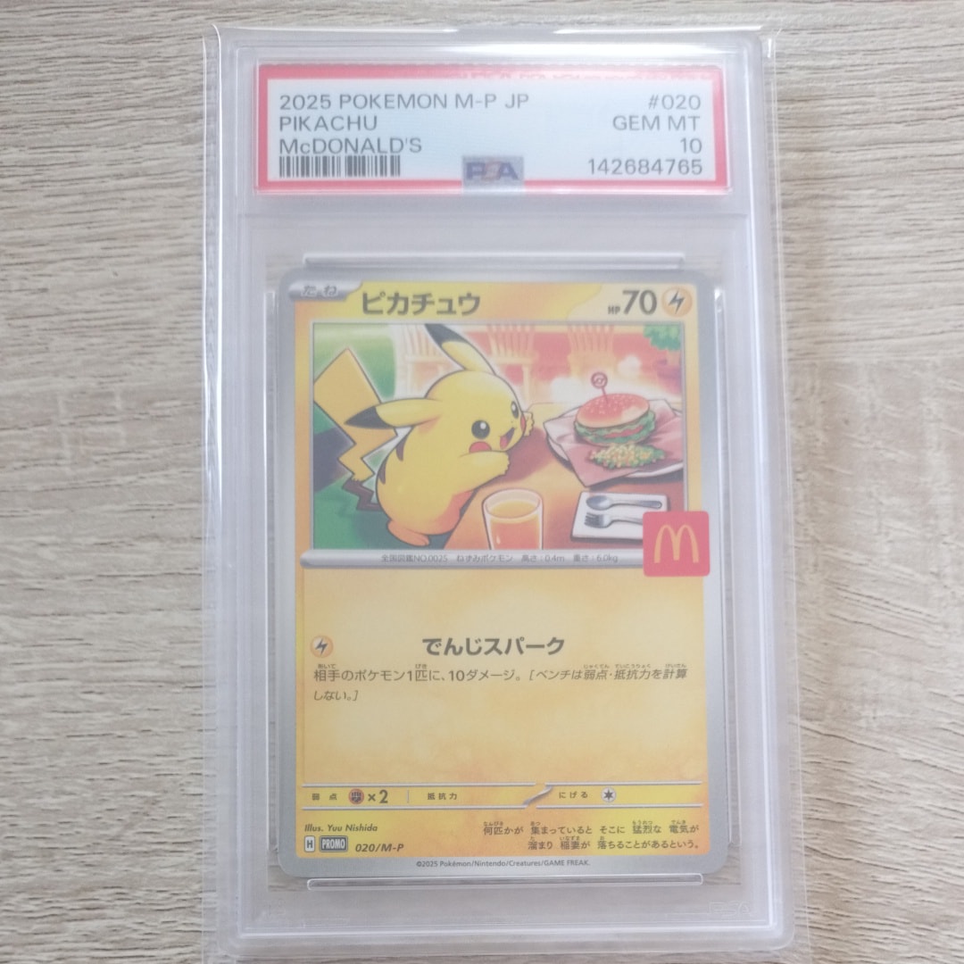 ピカチュウ P [M-P 020](プロモカードパック「マクドナルド ハッピーセット2025」)