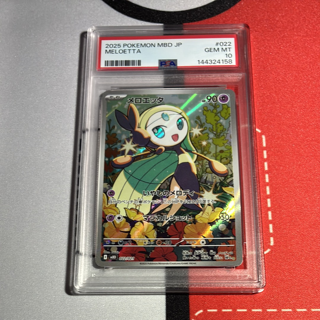 PSA10】メロエッタ [MBD 022/021](スターターセットMEGA「メガディアン