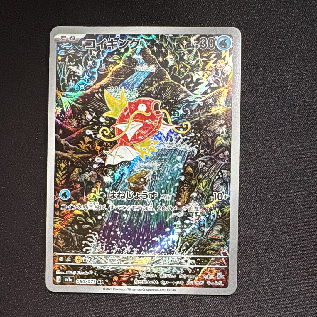 コイキング AR[SV1a 080/073](スカーレット&バイオレット 拡張パック「トリプレットビート」)