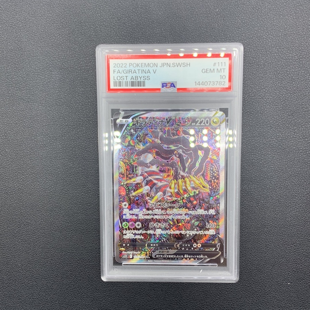 ギラティナV SR: SA[S11 111/100](拡張パック「ロストアビス」)通販