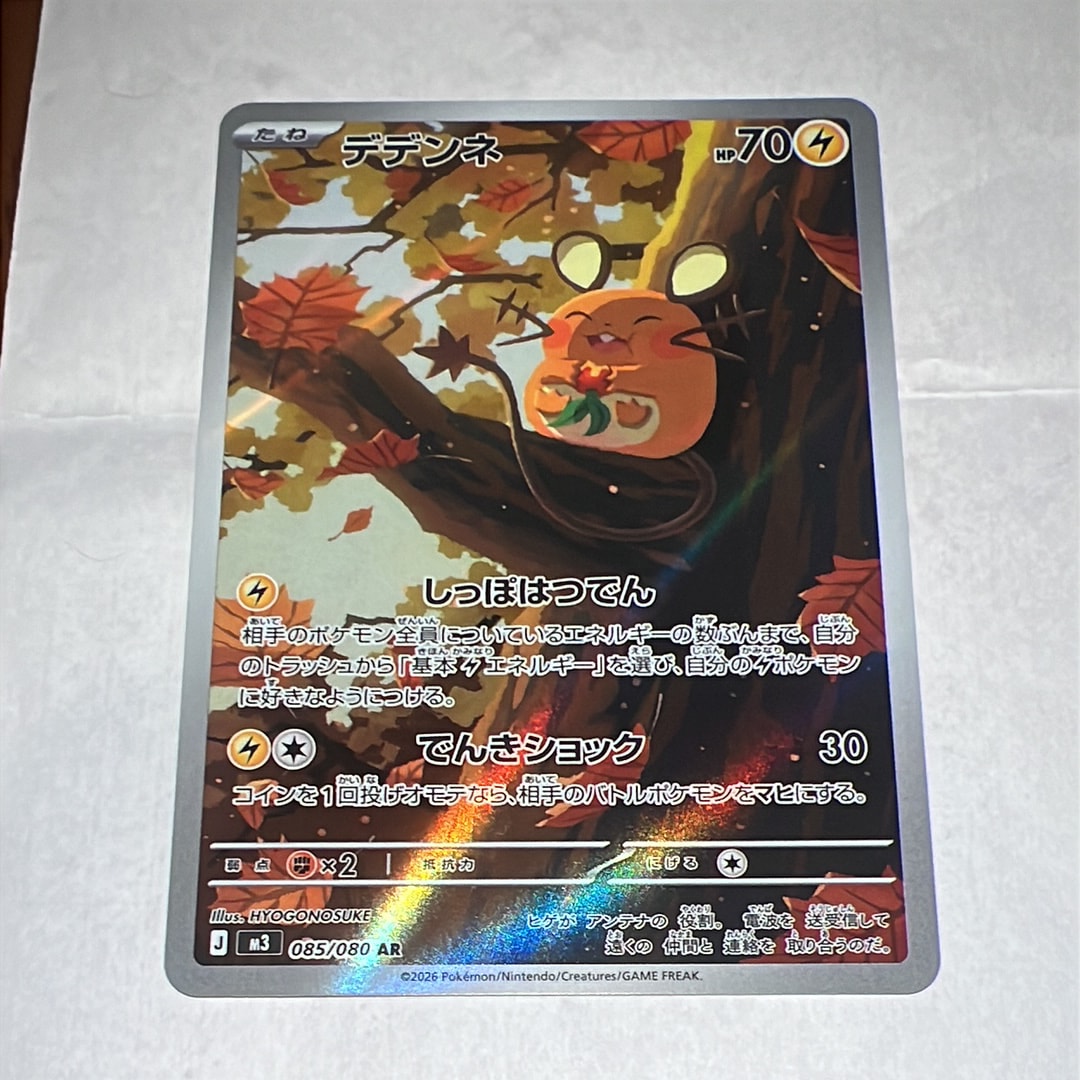 デデンネ AR [M3 085/080](拡張パック「ムニキスゼロ」)