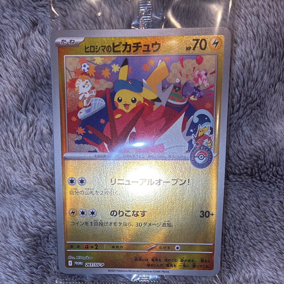 状態A】ヒロシマのピカチュウ P [SV-P 261](スペシャルBOX「ポケモン