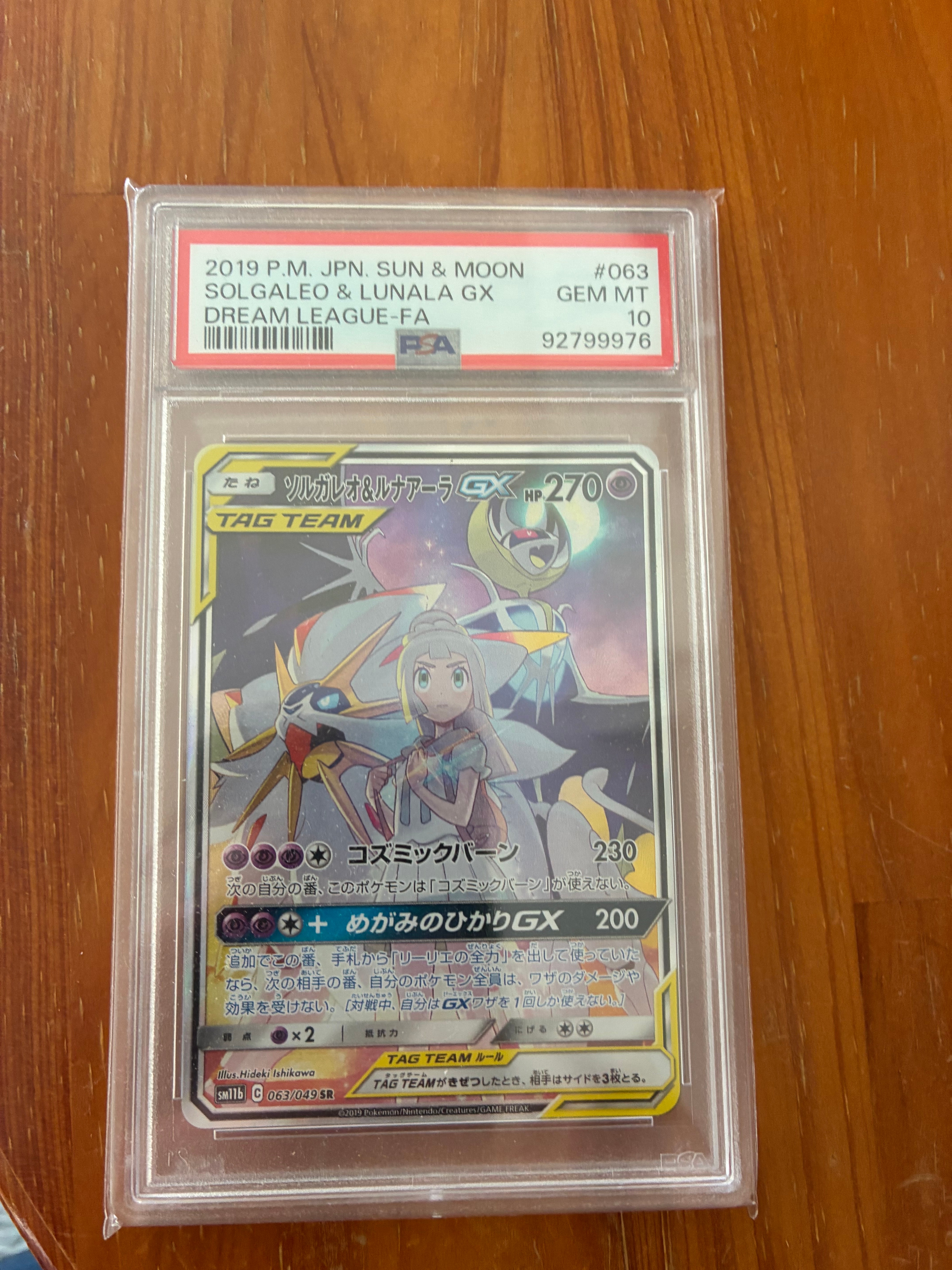 ソルガレオ&ルナアーラGX (リーリエ) SR :SA (ソルルナGX) [SM11b 063/049](強化拡張パック「ドリームリーグ」)