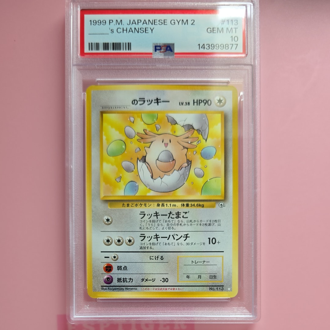 PSA9】_のラッキー ◇: 旧裏[PMCG-G2 No.113](ジム拡張第2弾 「闇から