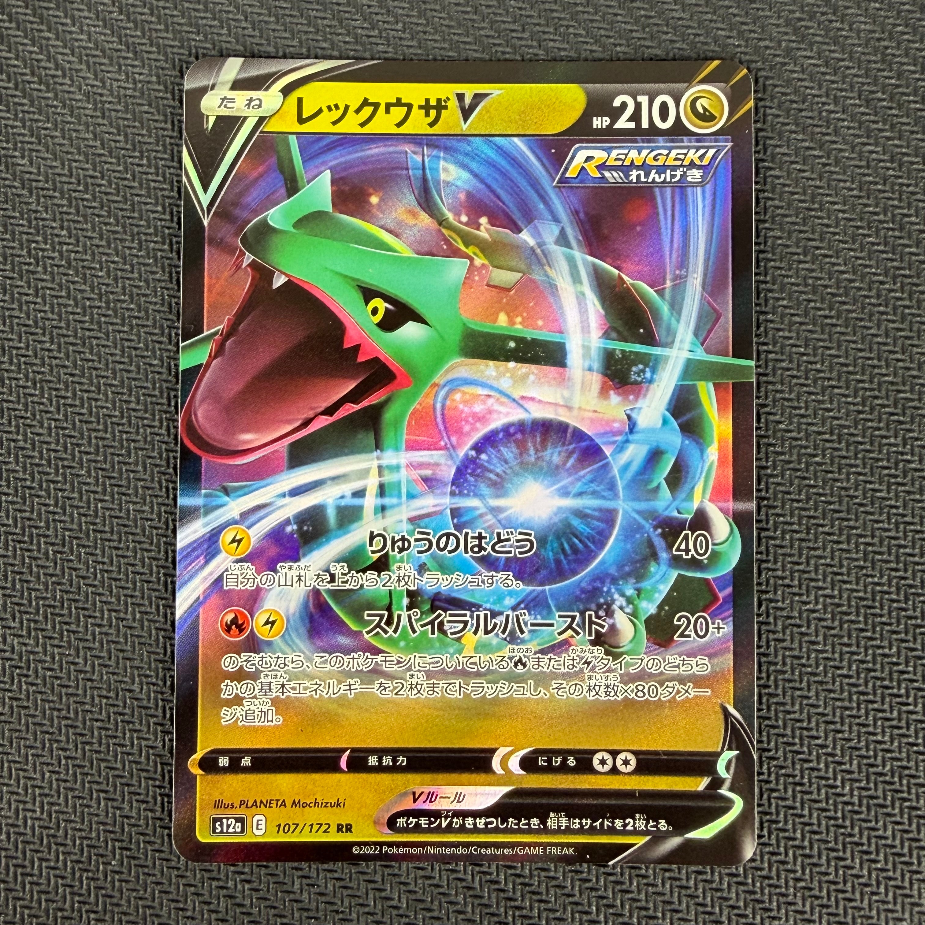 レックウザV RR[s12a 107/172](ハイクラスパック「VSTARユニバース」)