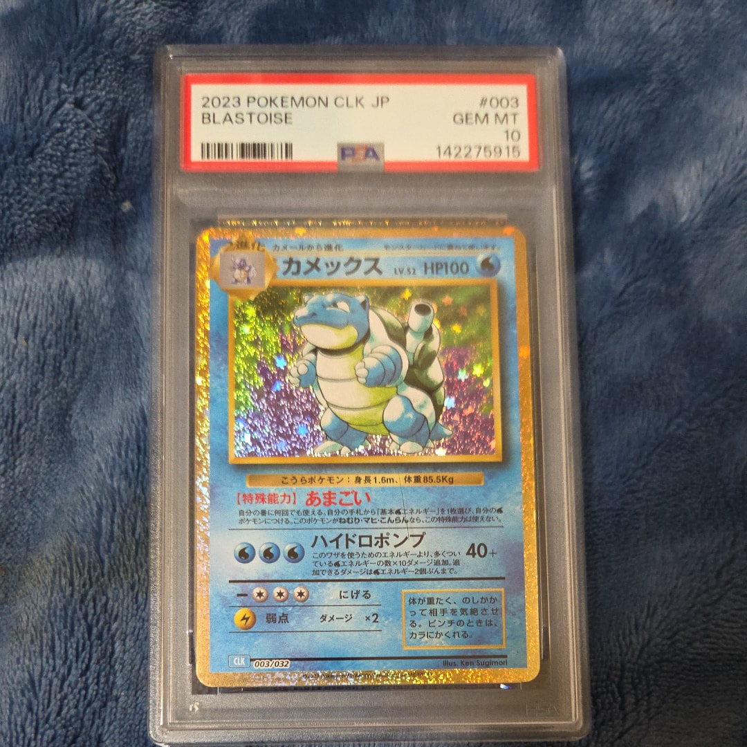 カメックス [CLK 003/032](ポケモンカードゲーム Classic)