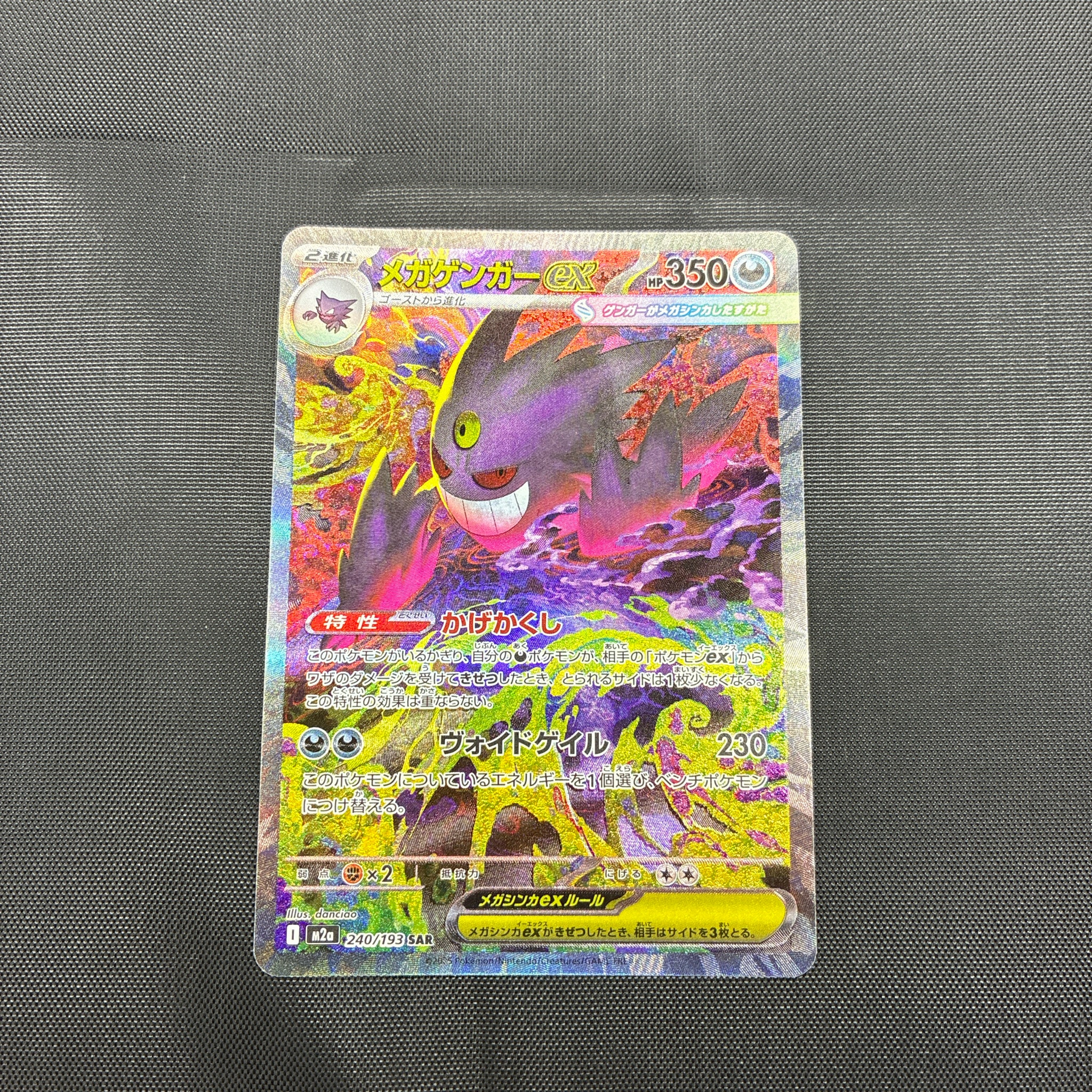 メガゲンガーEX sar 美品✨ メガゲンガーex SAR [M2a 240/193](ハイクラスパック「MEGAドリームex