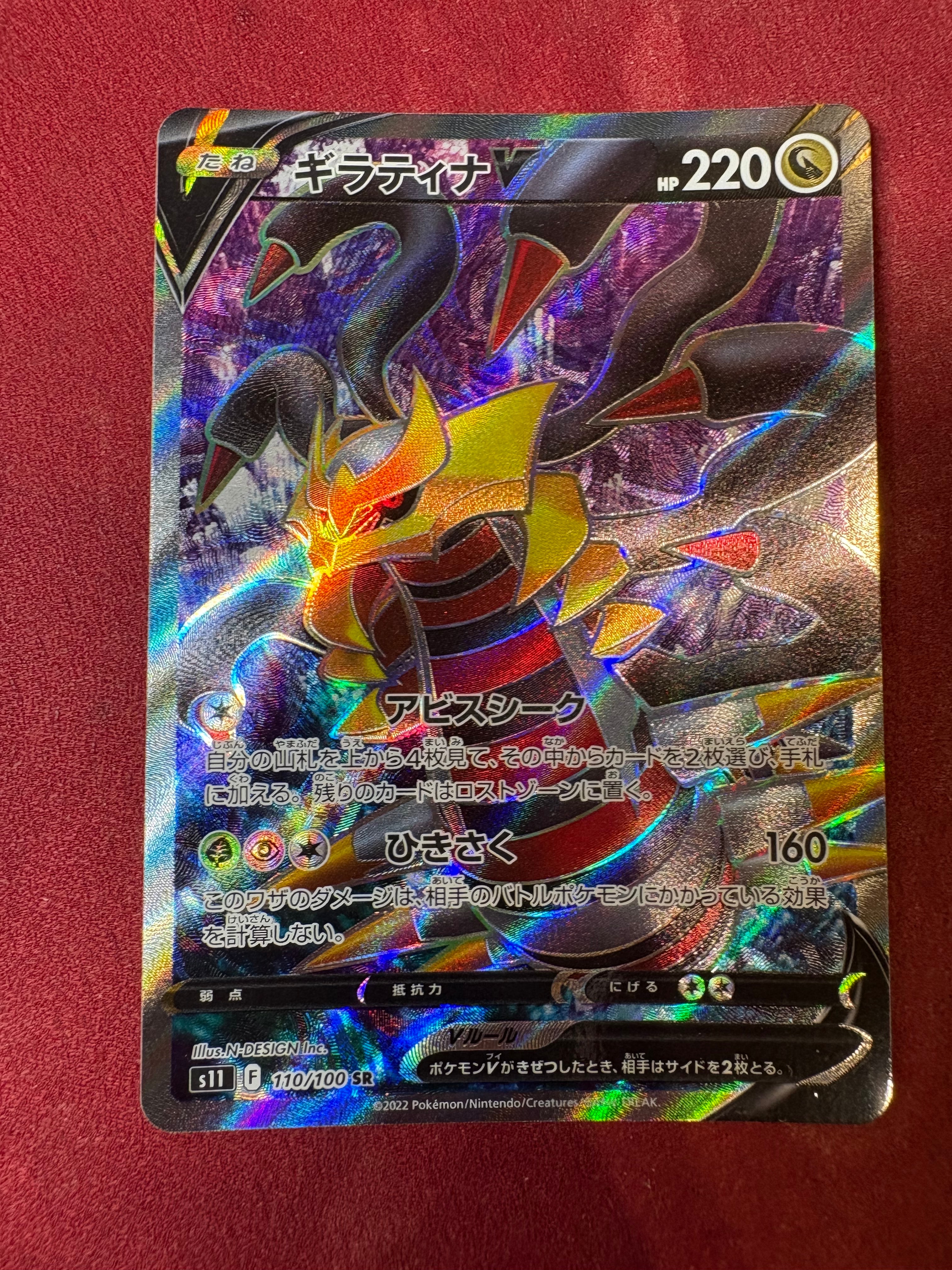 ギラティナV SR[S11 110/100](拡張パック「ロストアビス」)の新品/中古