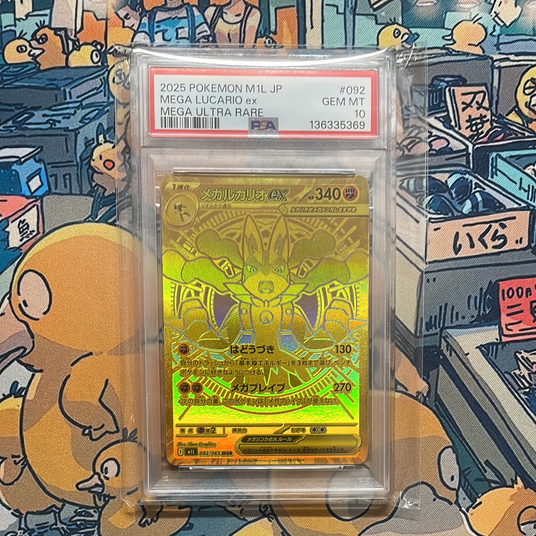 PSA10】メガルカリオex MUR [M1L 092/063](拡張パック「メガブレイブ