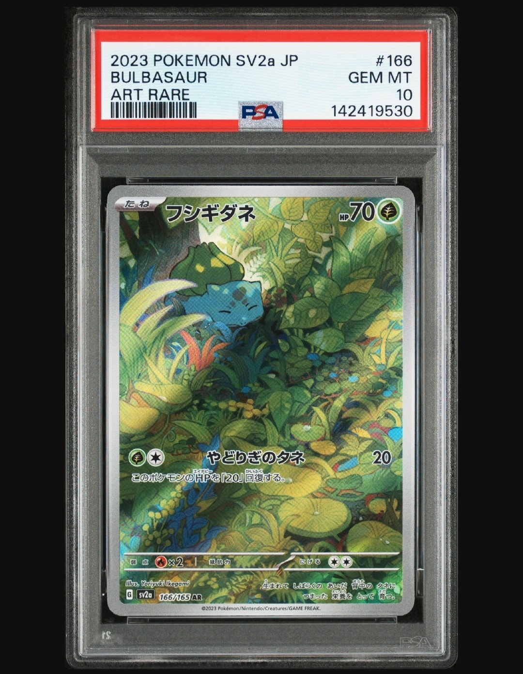 フシギダネ AR[SV2a 166/165](強化拡張パック「ポケモンカード151」)