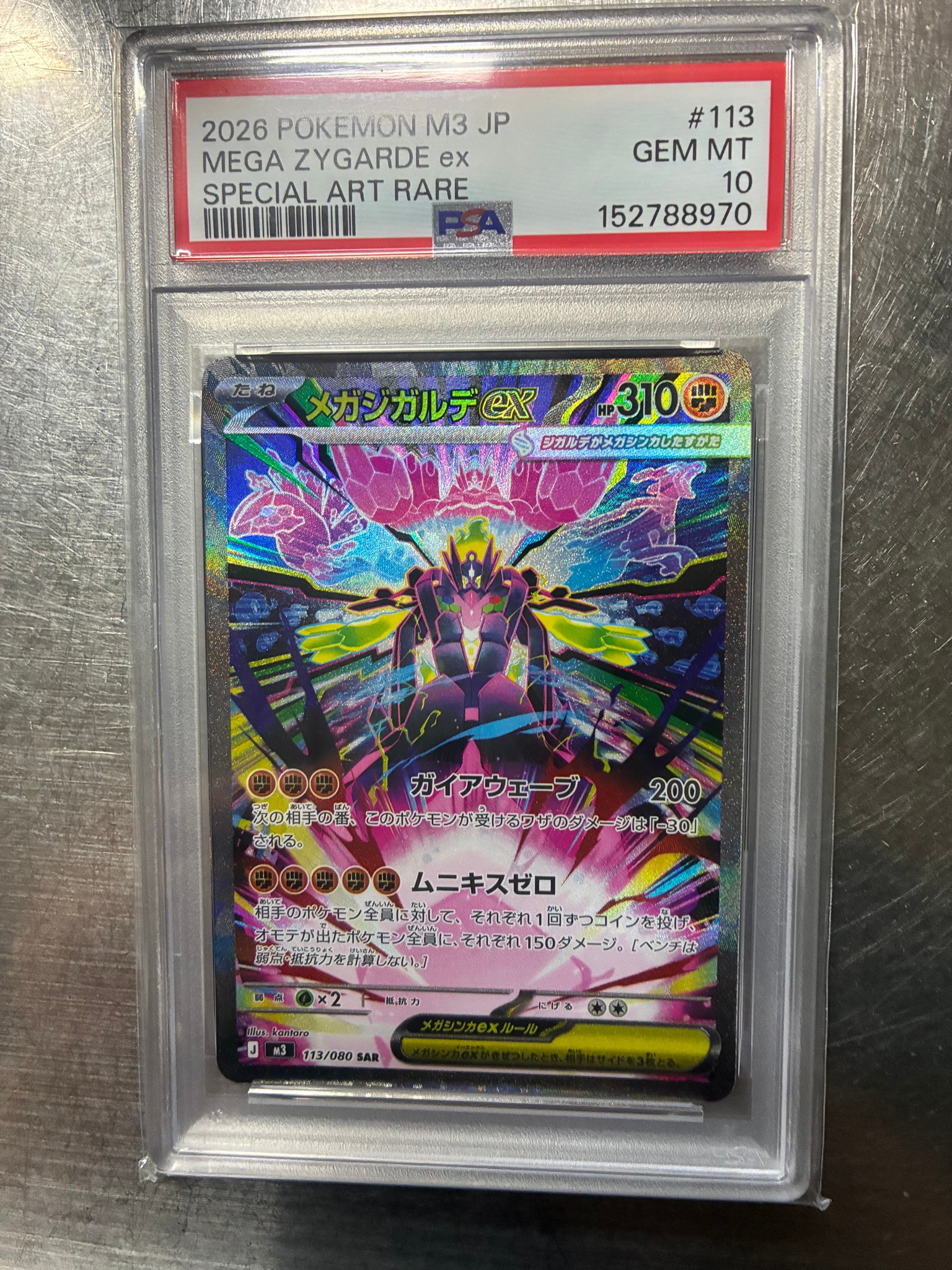メガジガルデex SAR [M3 113/080](拡張パック「ムニキスゼロ」)通販