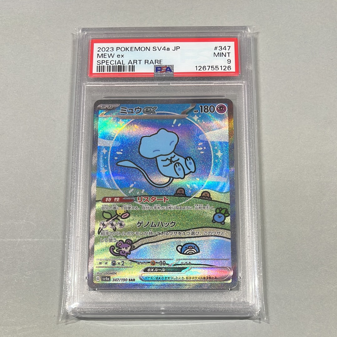 ミュウex SAR [SV4a 347/190](ハイクラスパック「シャイニートレジャーex」)