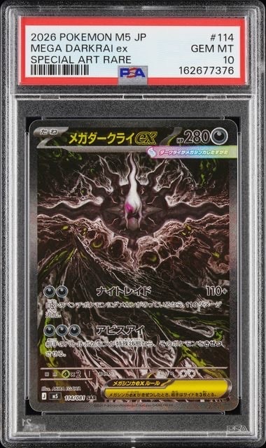 メガダークライex SAR [M5 114/081](拡張パック「アビスアイ」)