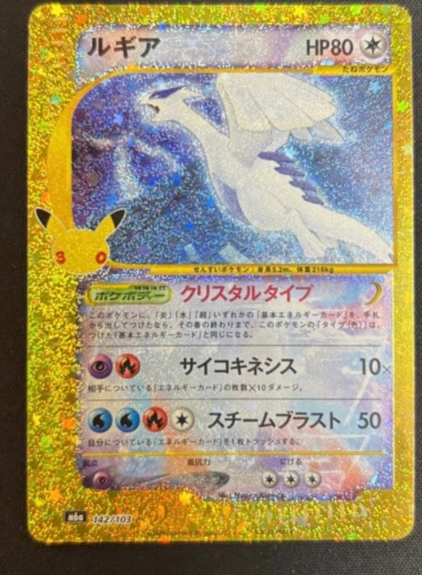 ルギア [M6a 142/103](拡張パック「30th CELEBRATION」)