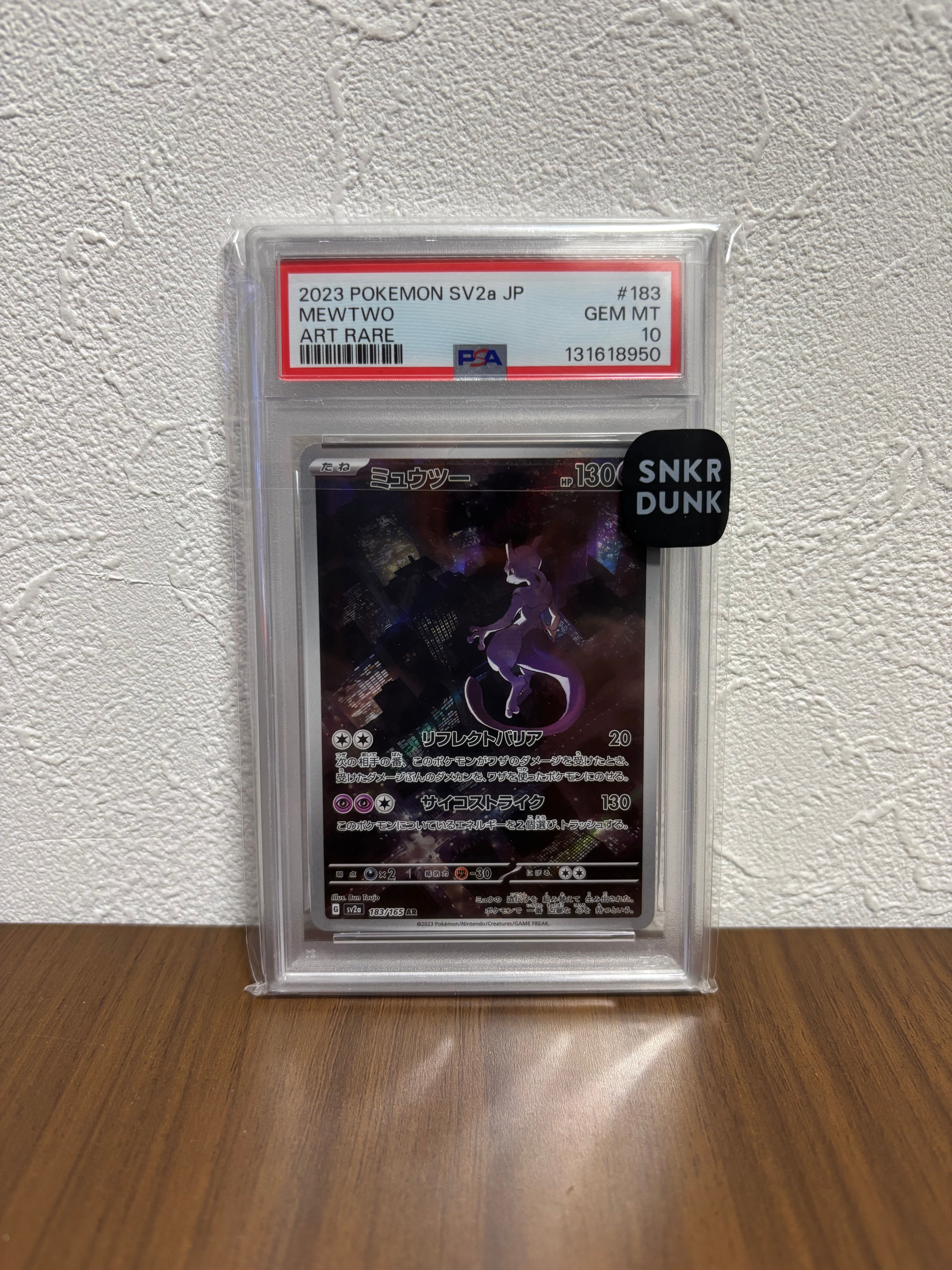 ミュウツー AR[SV2a 183/165](強化拡張パック「ポケモンカード151」)