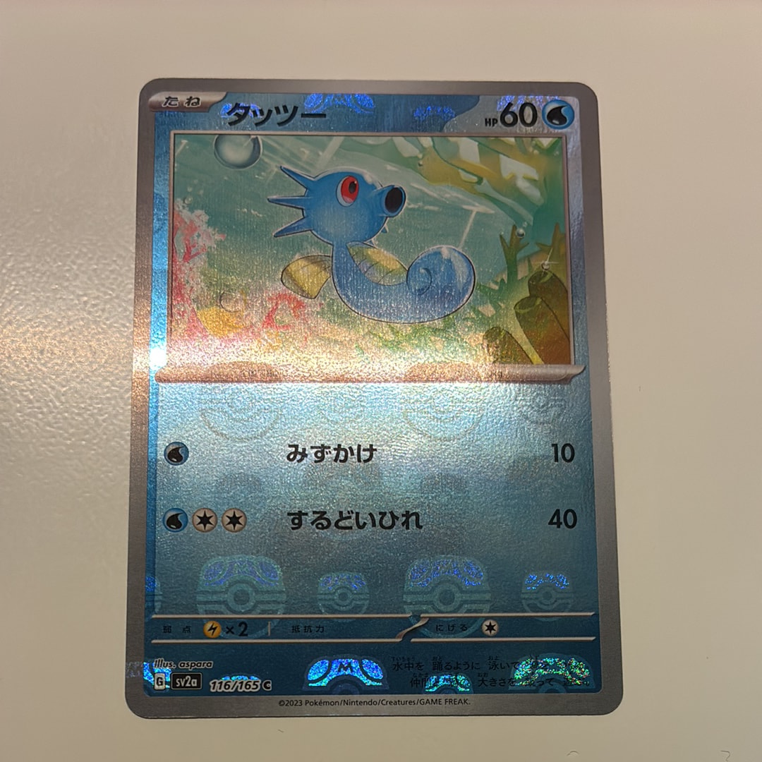 PSA10】タッツー C: マスターボールミラー[SV2a 116/165](強化拡張