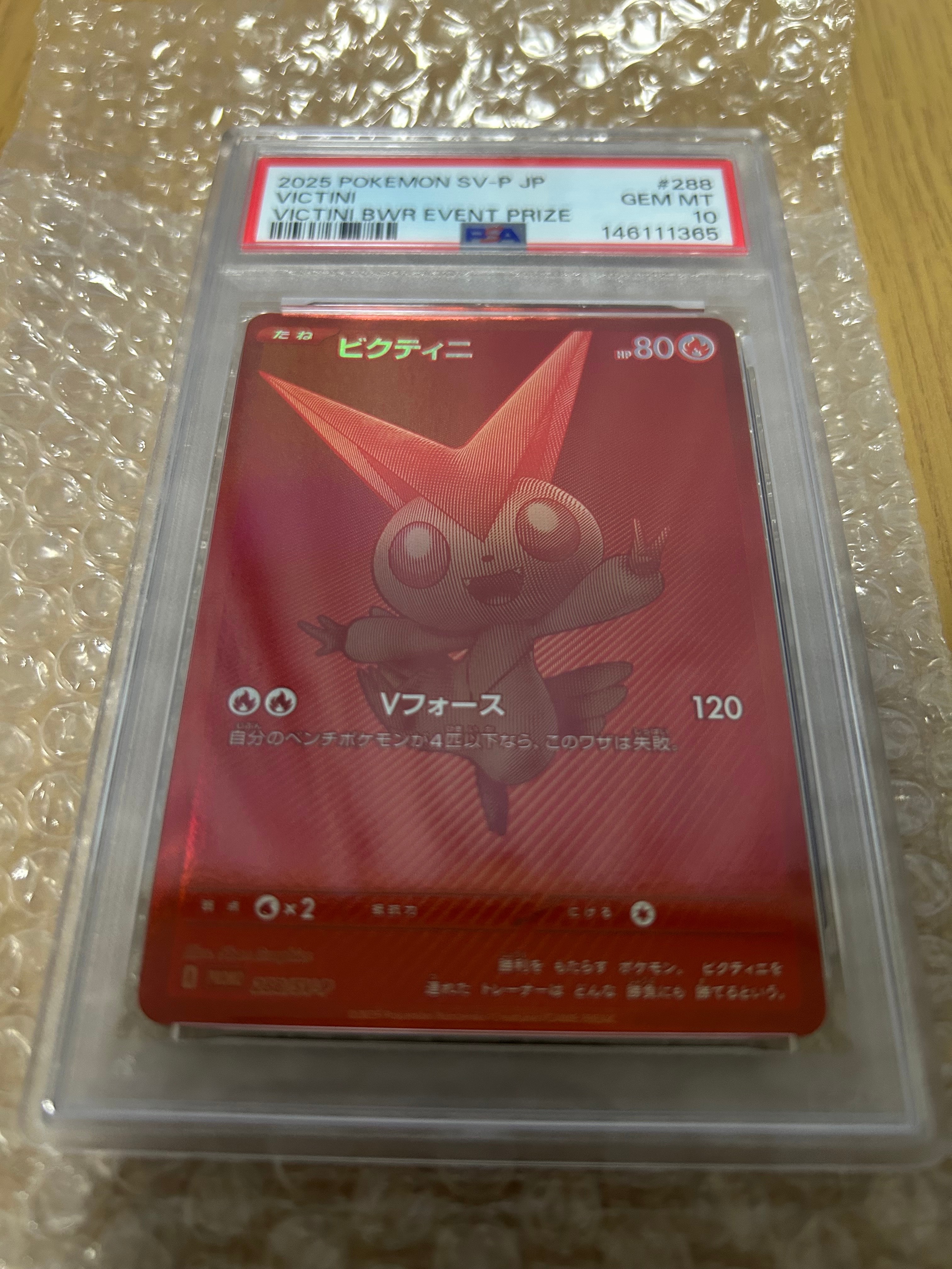 ビクティニ P [SV-P 288](プロモーションカード「ビクティニBWR争奪戦 上位賞 / おうちでブラックボルト・ホワイトフレア デッキ構築戦キャンペーン)