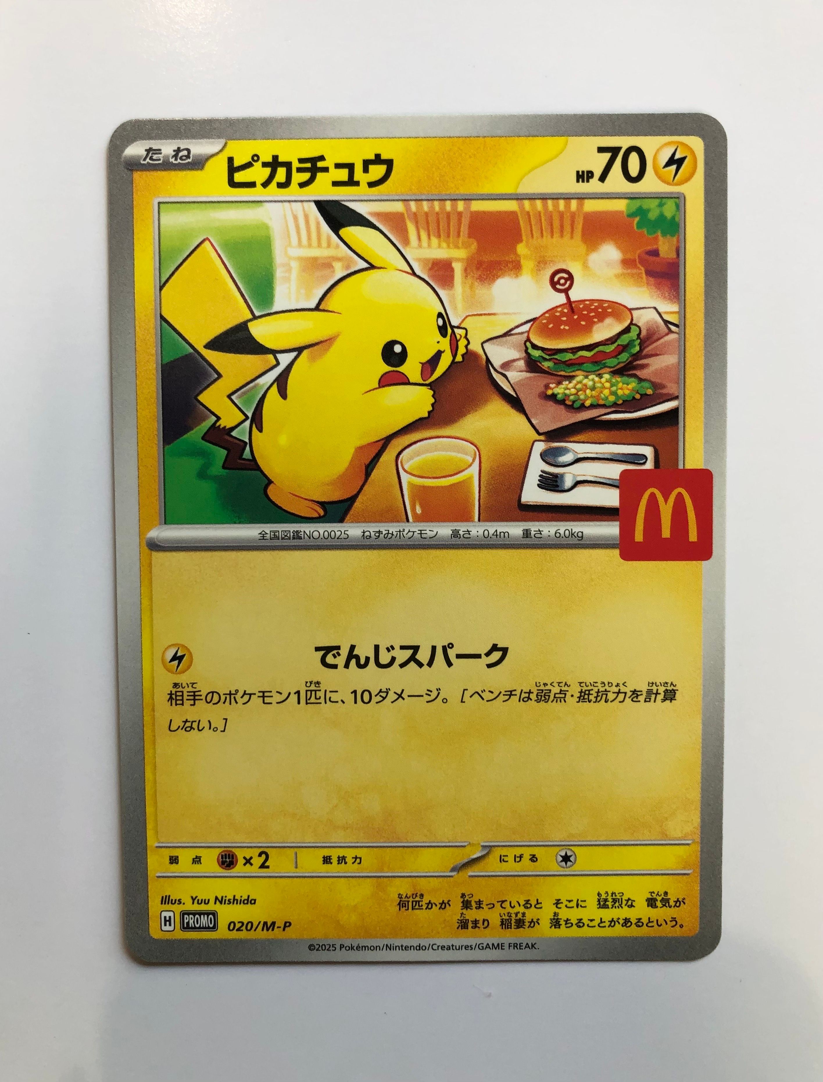 ピカチュウ P [M-P 020](プロモカードパック「マクドナルド ハッピーセット2025」)