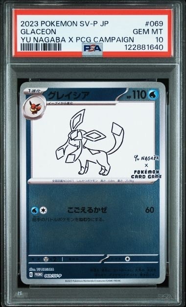 グレイシア: プロモ [SV-P 069](「YU NAGABA×ポケモンカードゲーム」プロモーションカード「SV-P」)