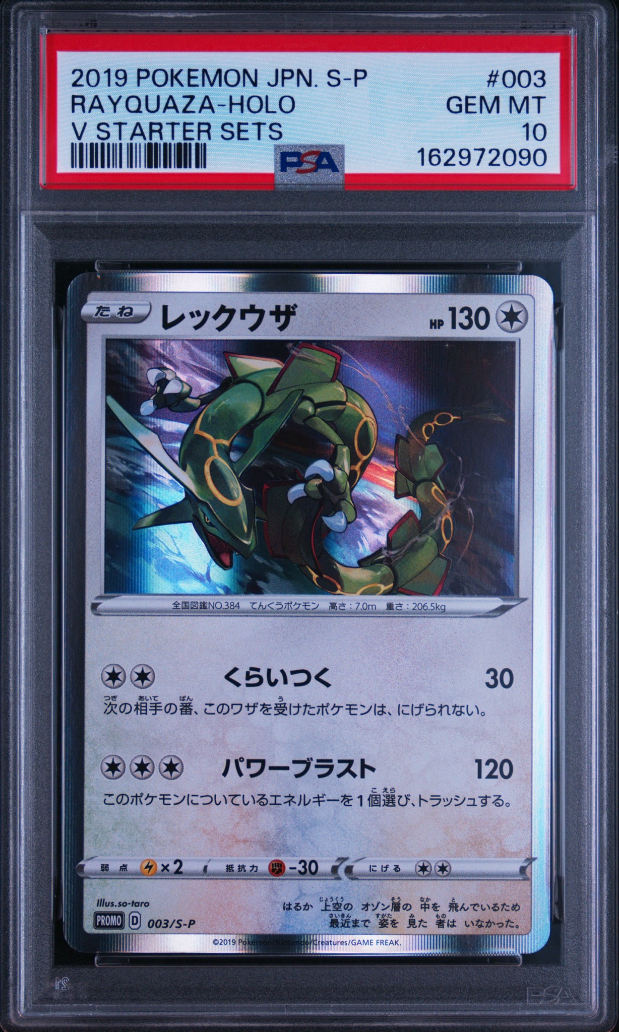 PSA10】レックウザ P [S-P 003](プロモーションカード「スターター