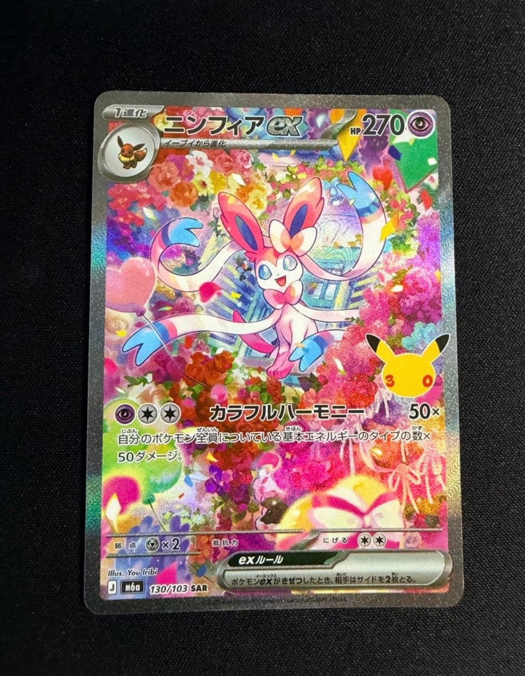 ニンフィアex SAR [M6a 130/103](拡張パック「30th CELEBRATION」)