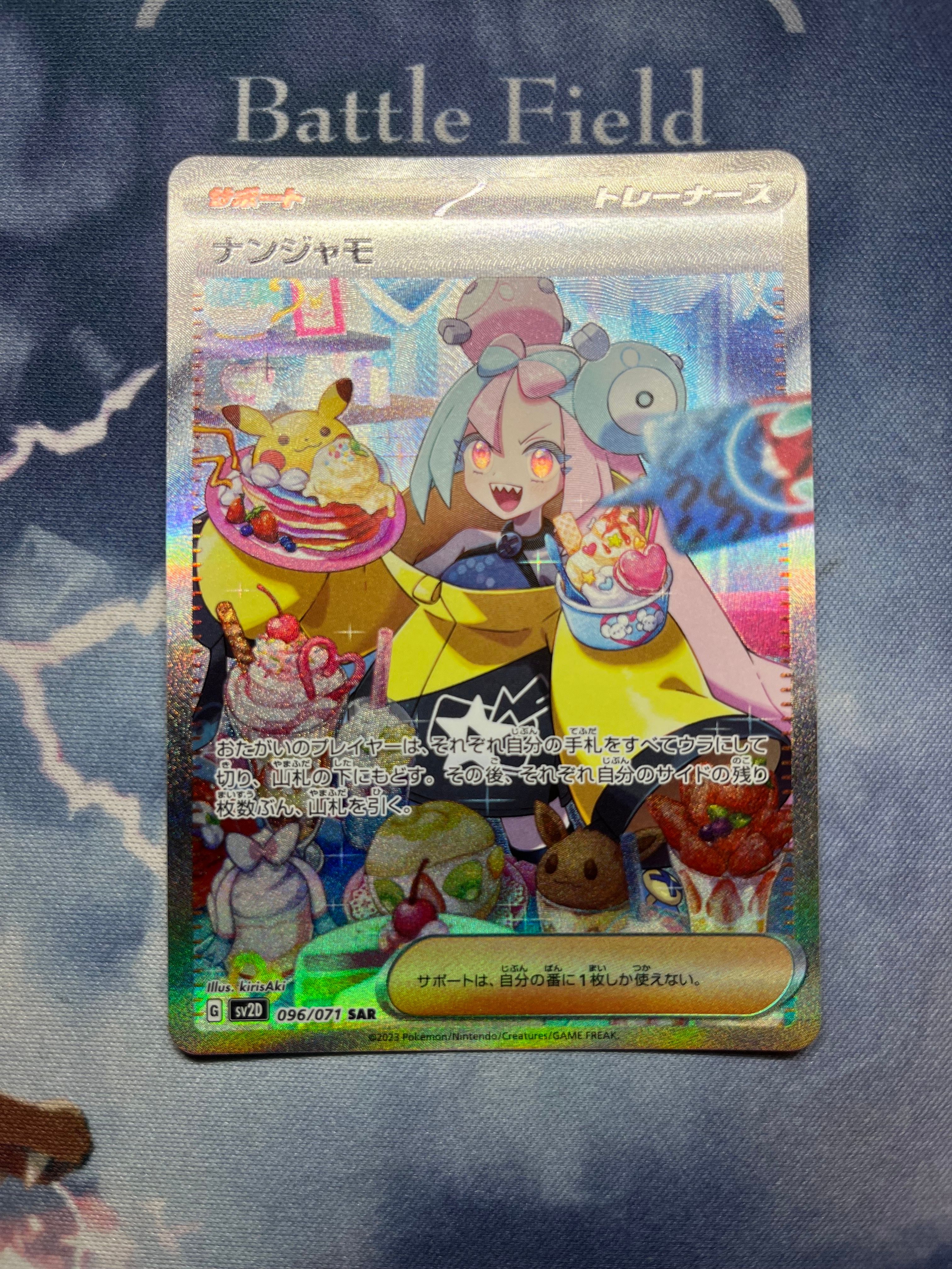 ナンジャモ SAR[SV2D 096/071](拡張パック「クレイバースト」)