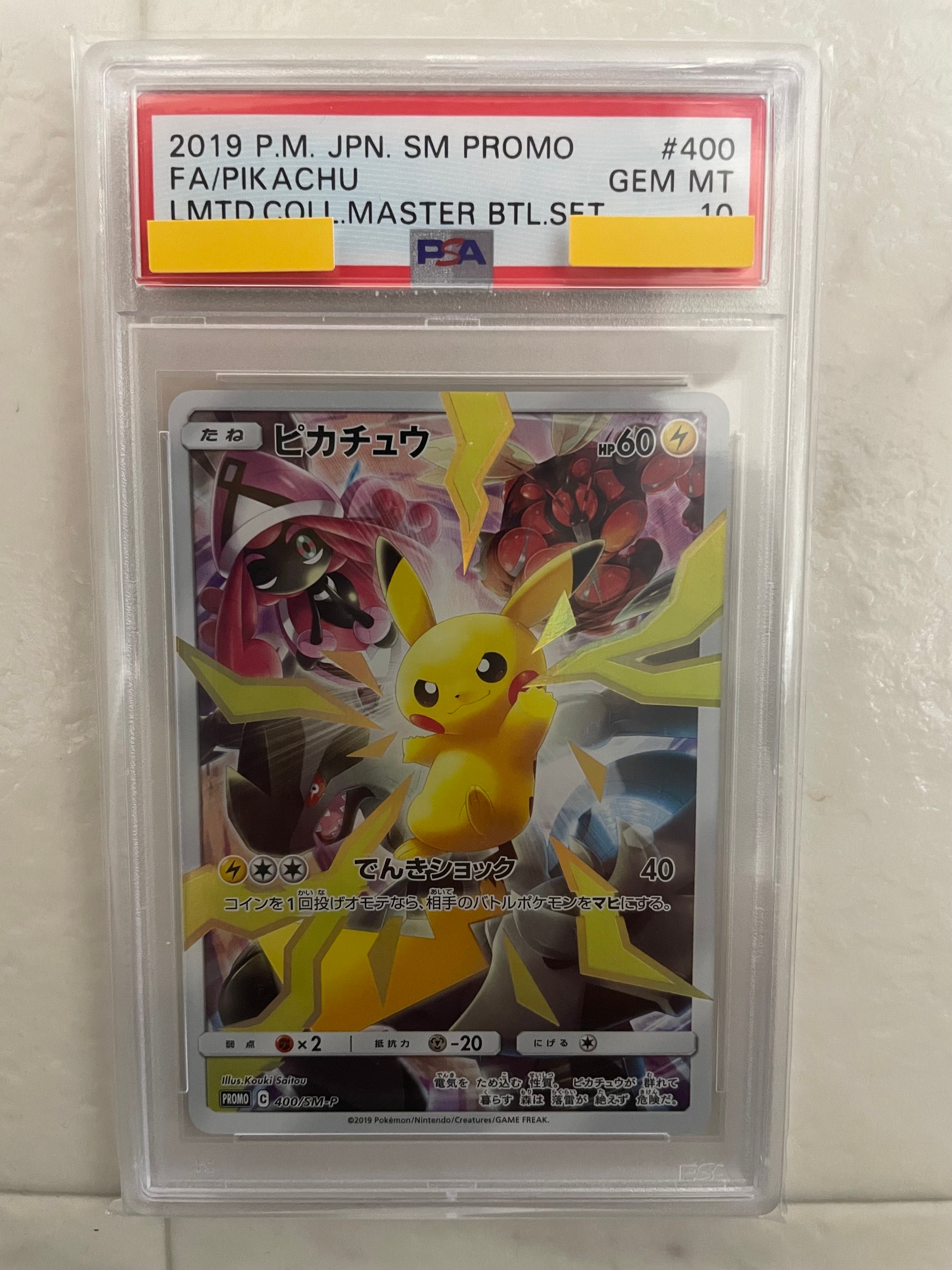 ピカチュウ: プロモ[SM-P 400](プロモーションカード「SM-P」)