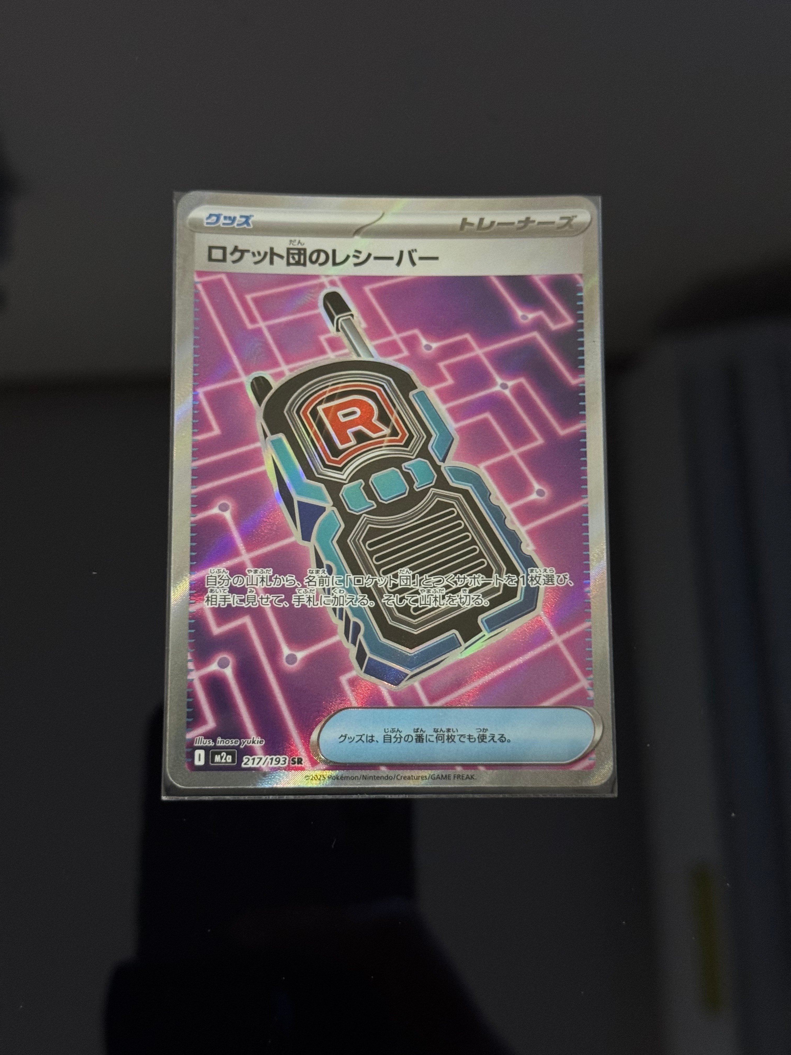 ロケット団のレシーバー SR [M2a 217/193](ハイクラスパック「MEGA