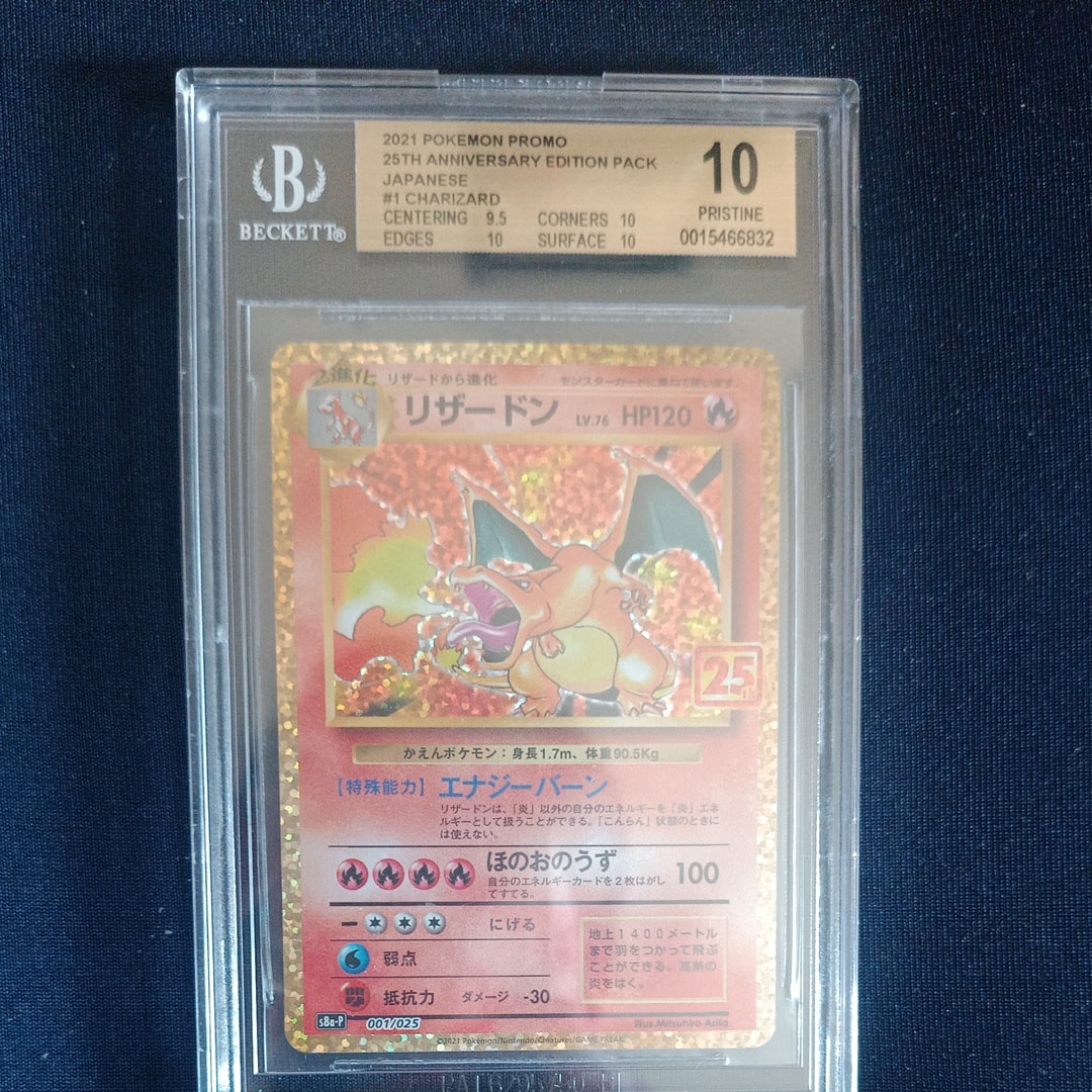 リザードン: プロモ[S8a-P 001/025](プロモカードパック 25th ANNIVERSARY edition)