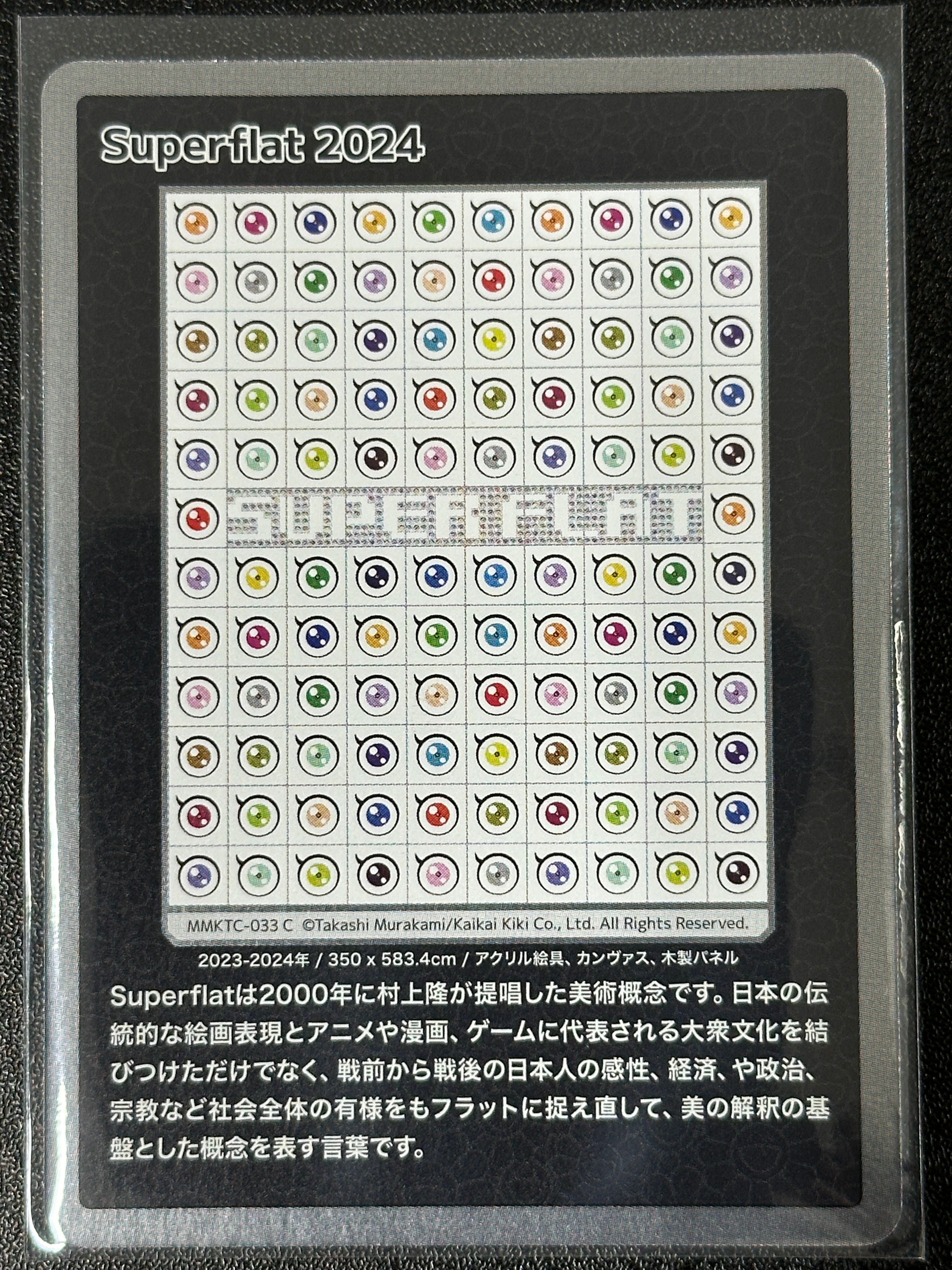Superflat 2024 C [MMKTC-033]【日本語版】(ムラカミフラワーズ「村上隆もののけ京都」)