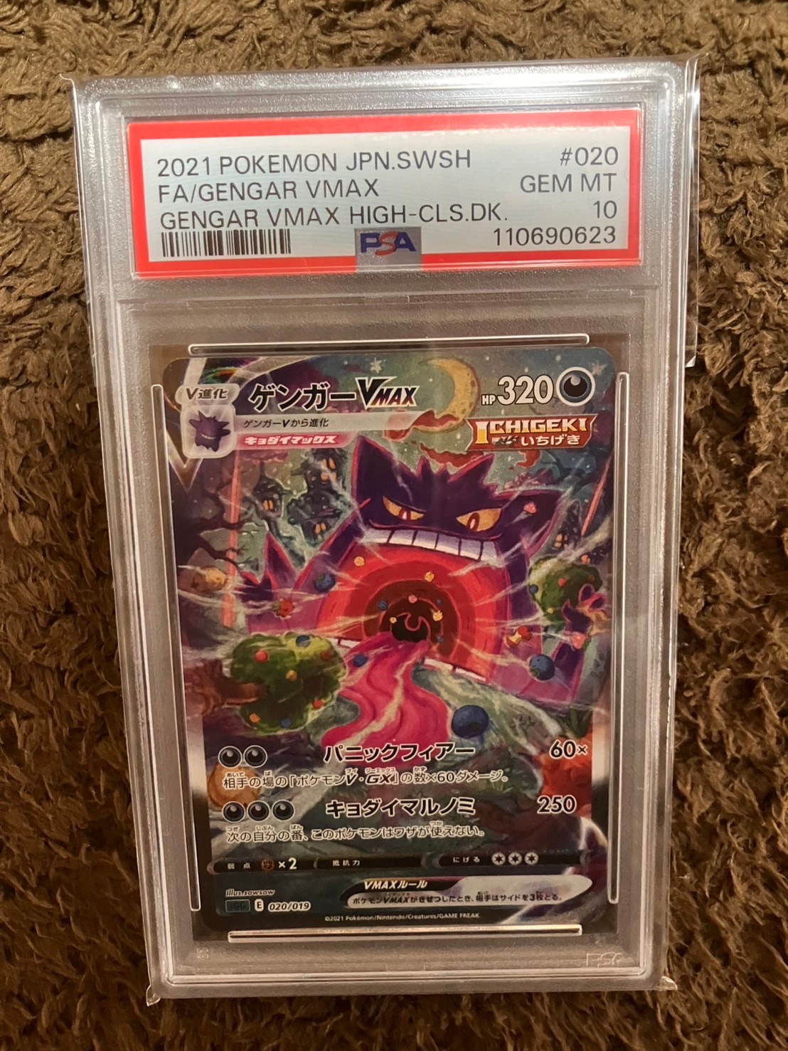 PSA10】ゲンガーVMAX: SA[SGG 020/019](ハイクラスデッキ「ゲンガー