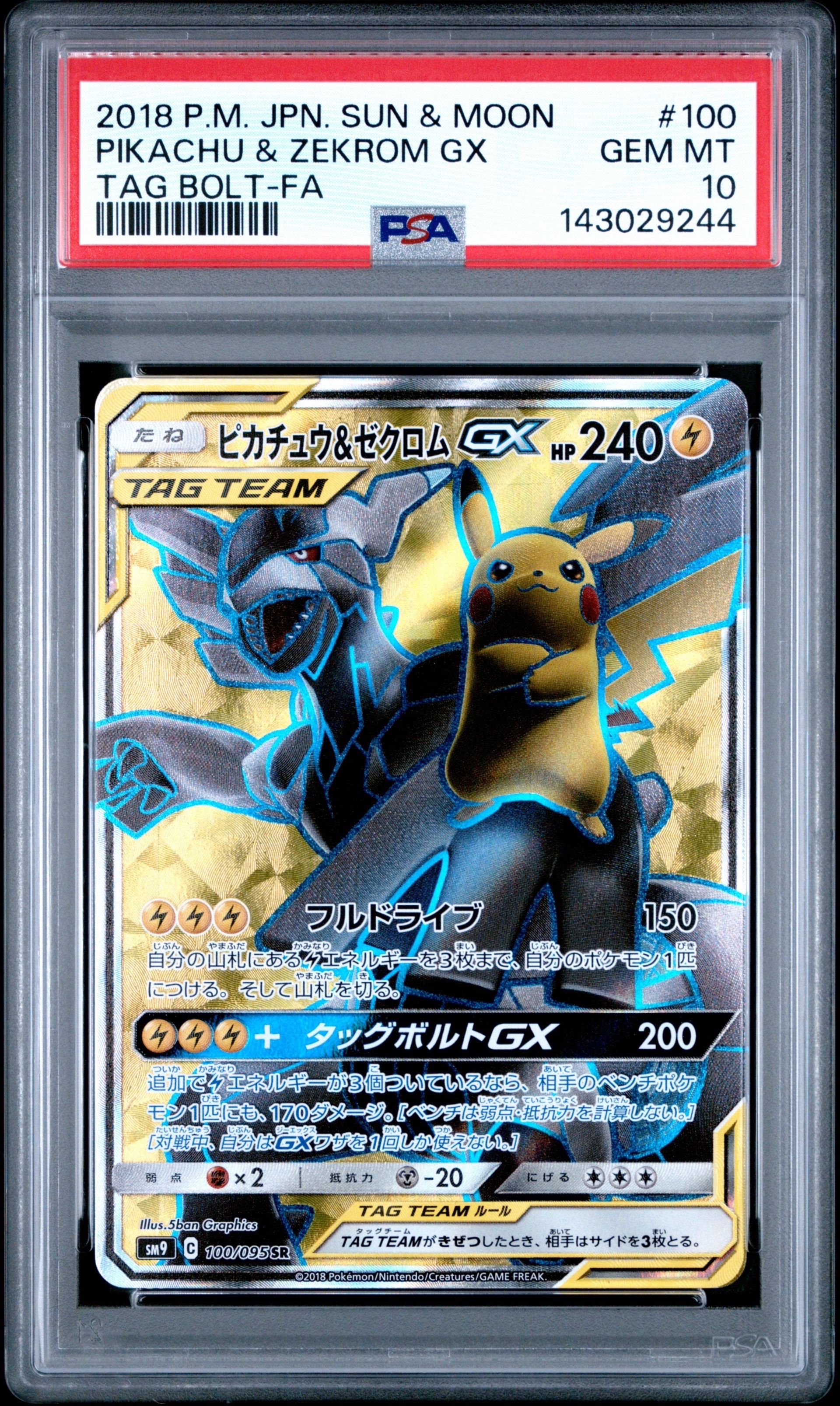 ピカチュウ&ゼクロムGX SR[SM9 100/095](拡張パック「タッグボルト