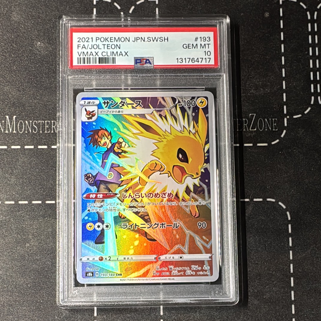 サンダース CHR[s8b 193/184](ハイクラスパック「VMAXクライマックス」)