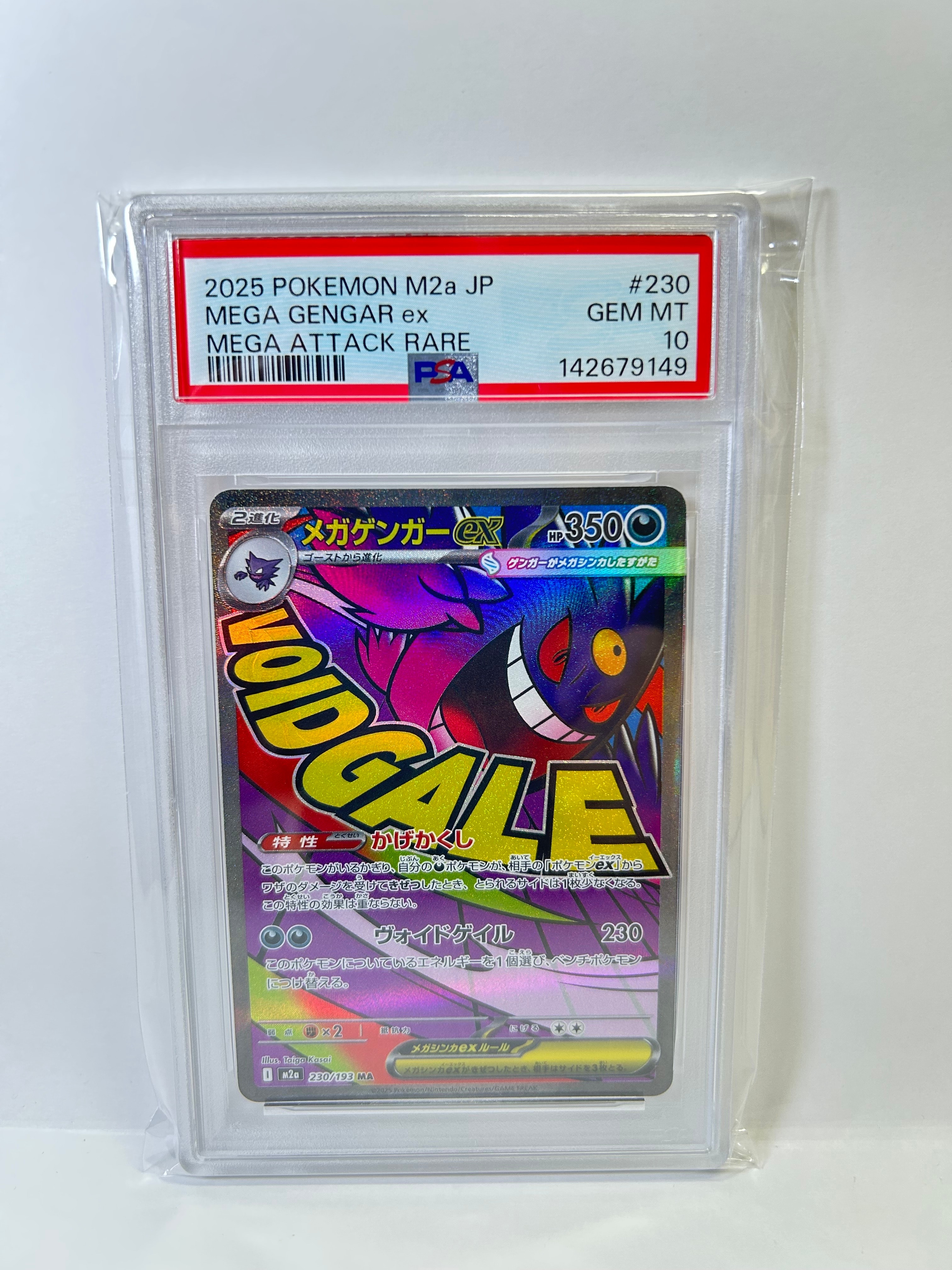 メガゲンガーex MA [M2a 230/193](ハイクラスパック「MEGAドリームex」)