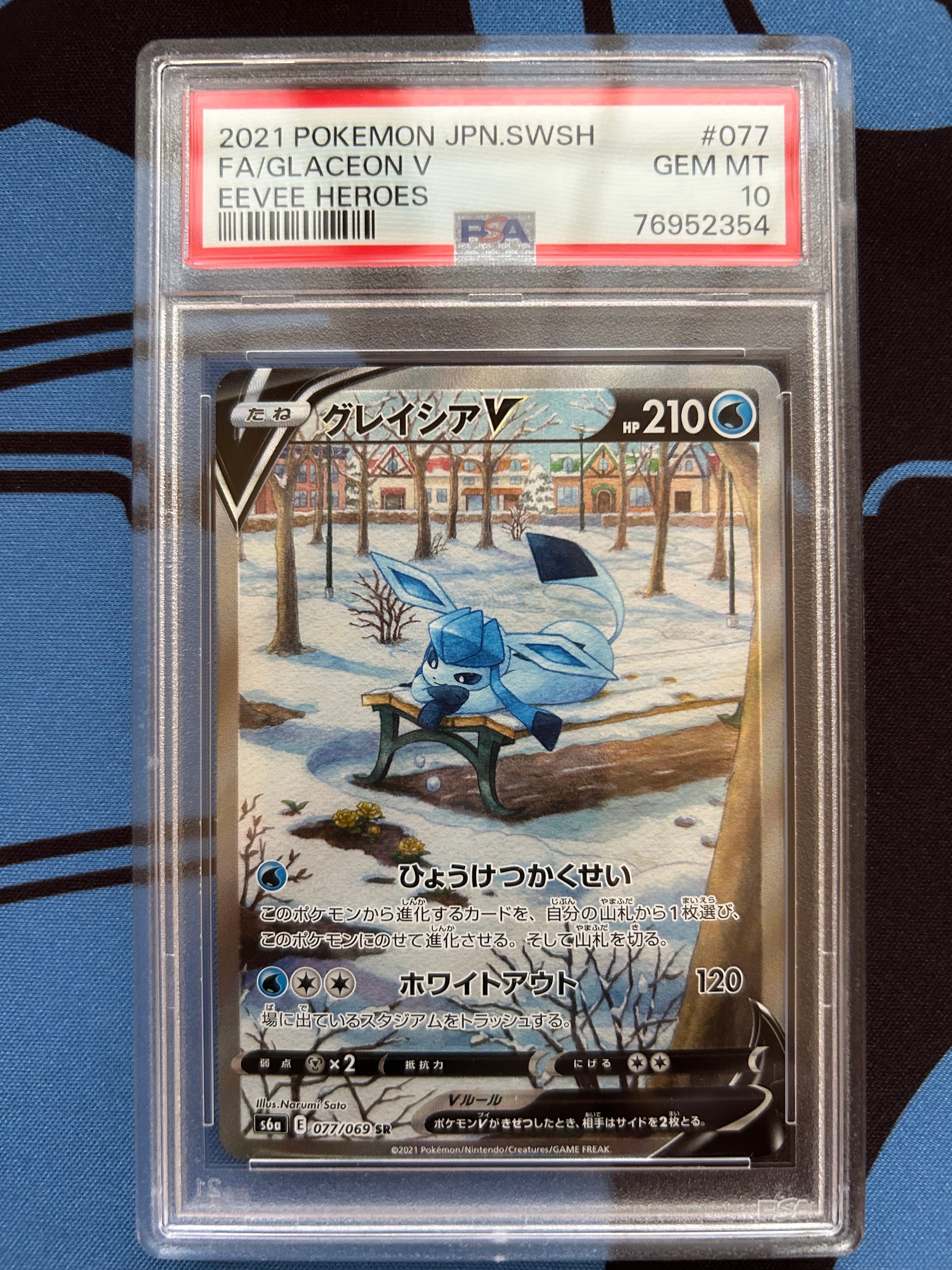 グレイシアV SR: SA[S6a 077/069](強化拡張パック「イーブイヒーローズ」)